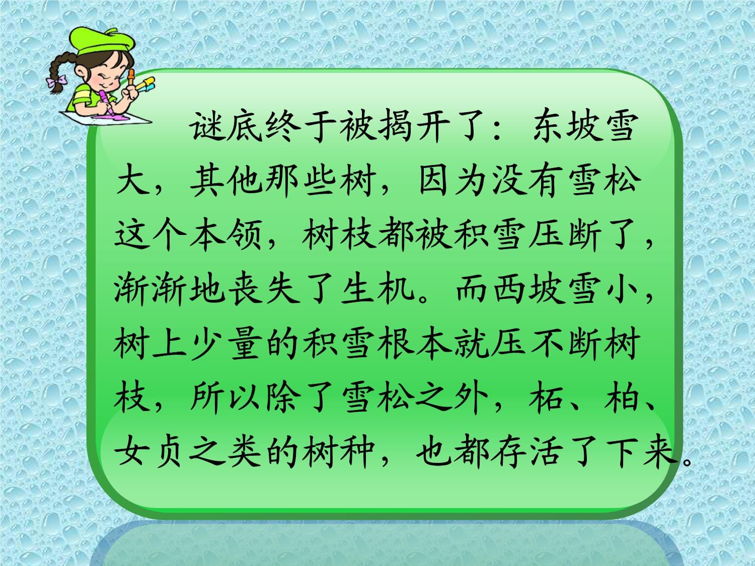 山谷中的谜底教学文稿_第4页