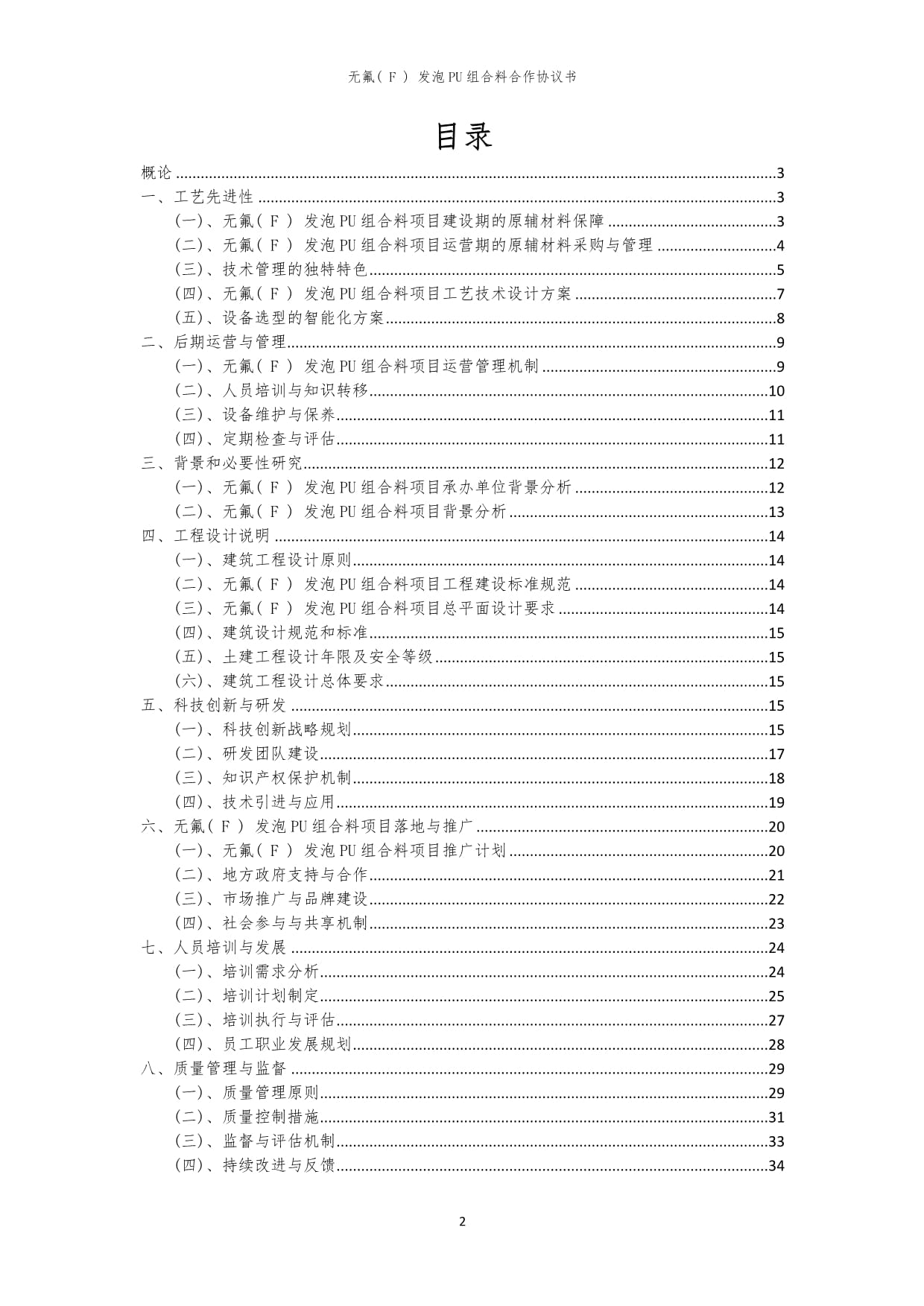 2024年无氟( F ) 发泡PU组合料合作协议书_第2页