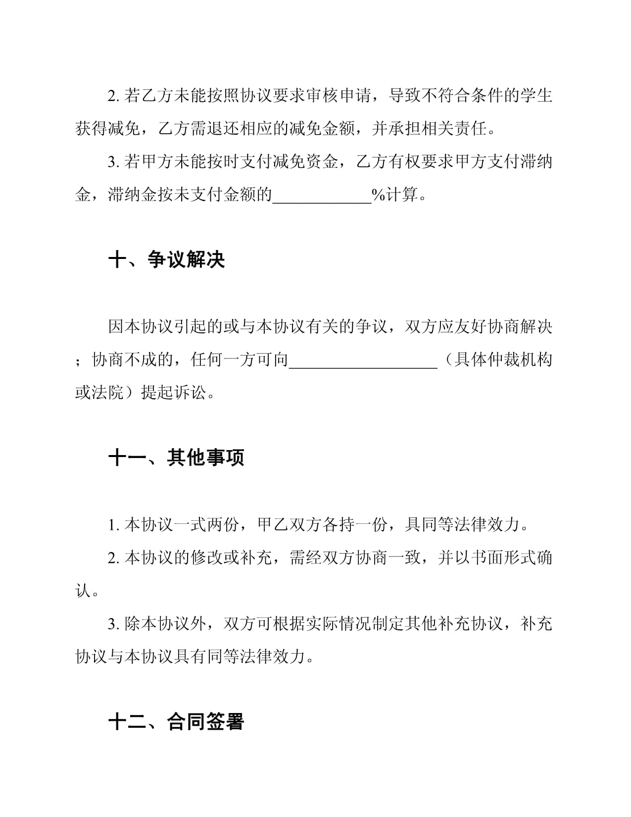 农村学费减免分户协议书_第5页