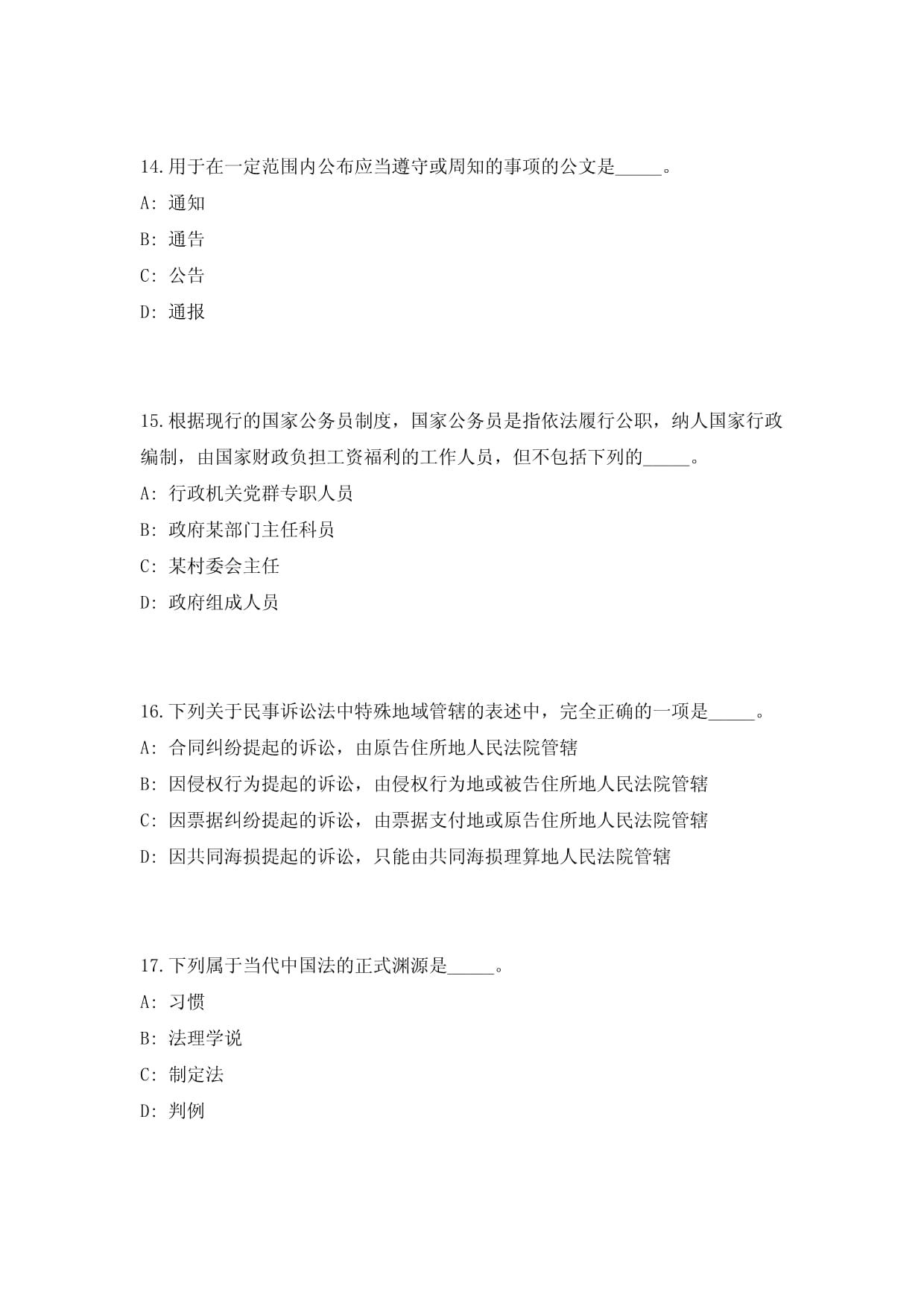 2025年上半年芜湖经济技术开发区建设和公用事业管理处招聘招聘易考易错模拟试题（共500题）试卷后附参考答案-1_第5页