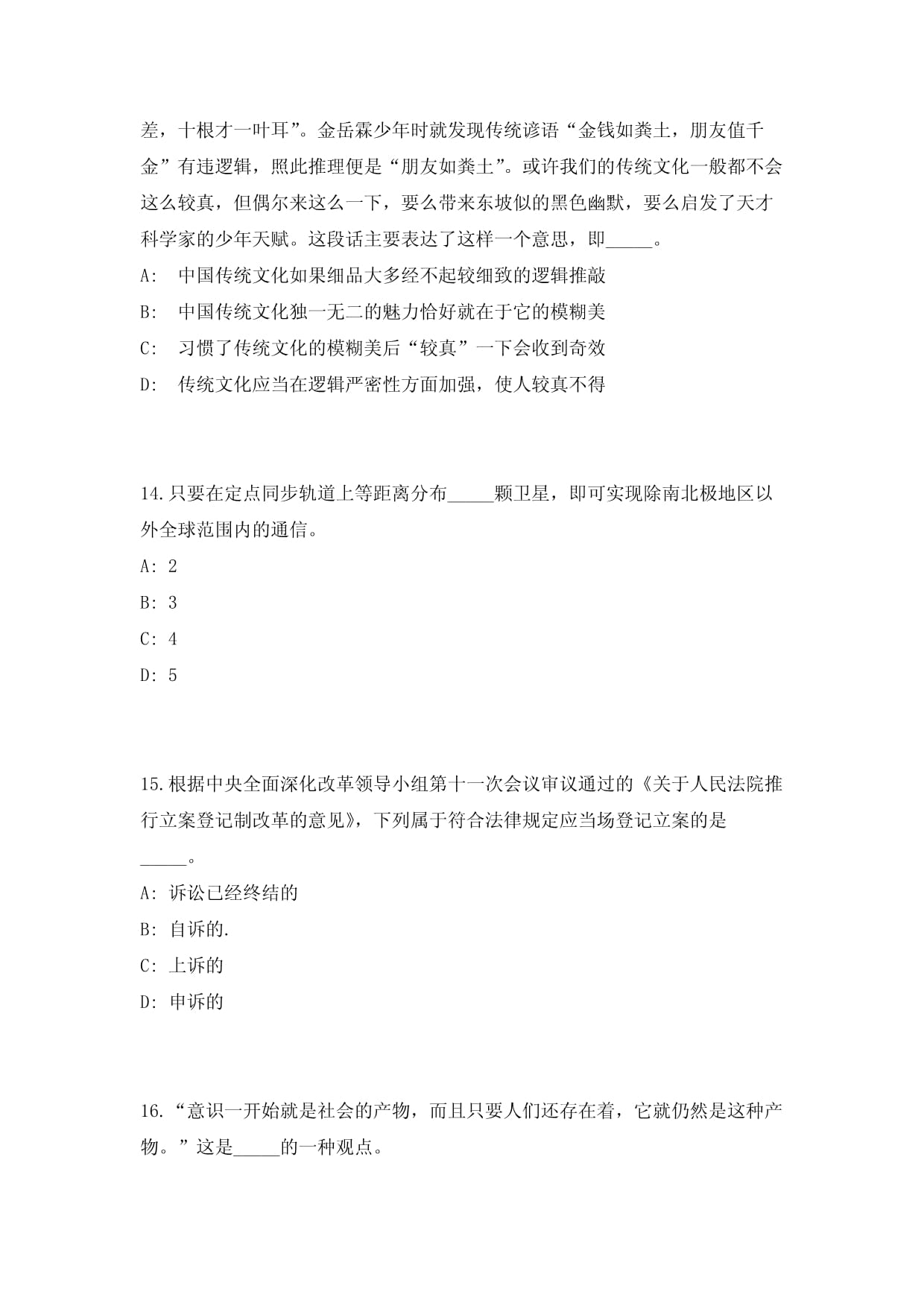 2025年内蒙古包头市昆都仑区面向国家重点大学引进高层次和紧缺急需人才100人历年高频重点提升（共500题）附带答案详解_第5页