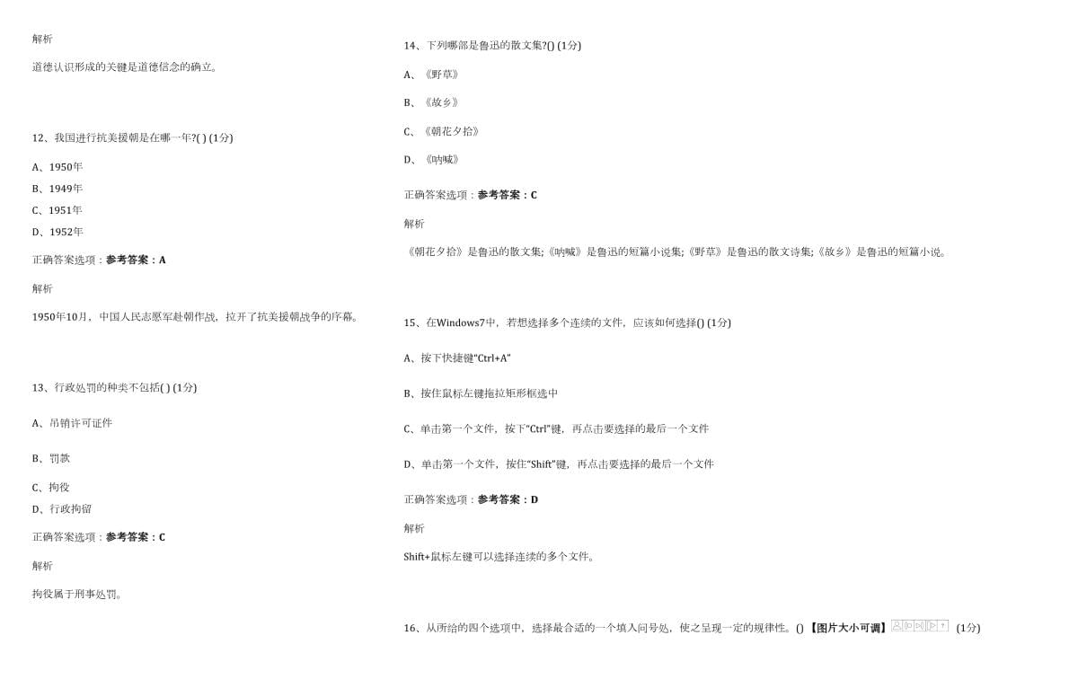 2024年长江职业学院高职单招职业适应性测试历年参考题库含答案解析_第4页