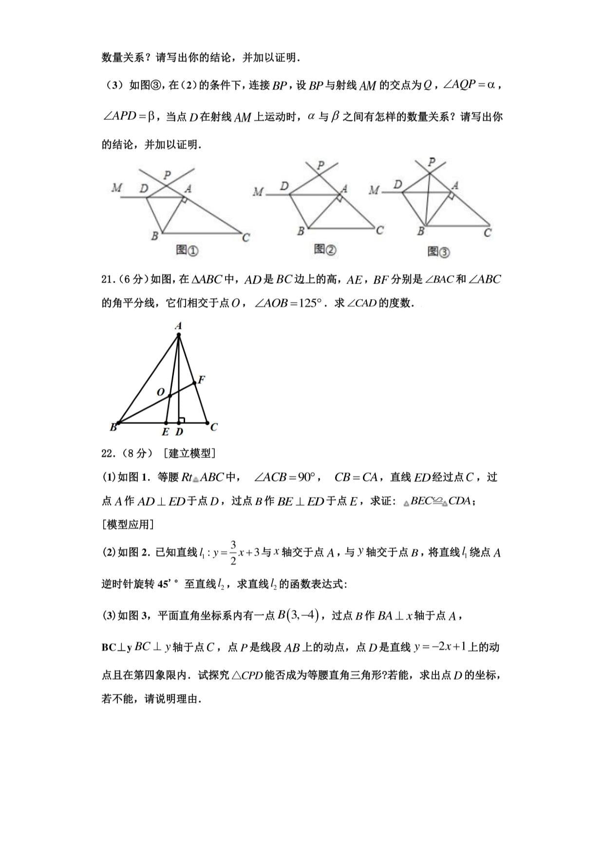 2023-2024学年河北省保定市冀英学校数学八kok电子竞技上册期末经典试题含解析_第4页