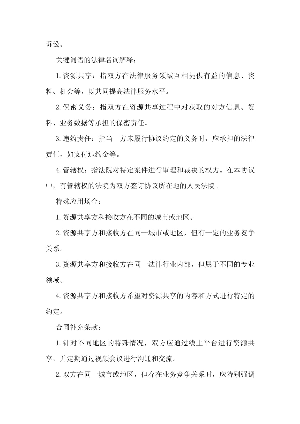 律师行业资源共享协议_第4页