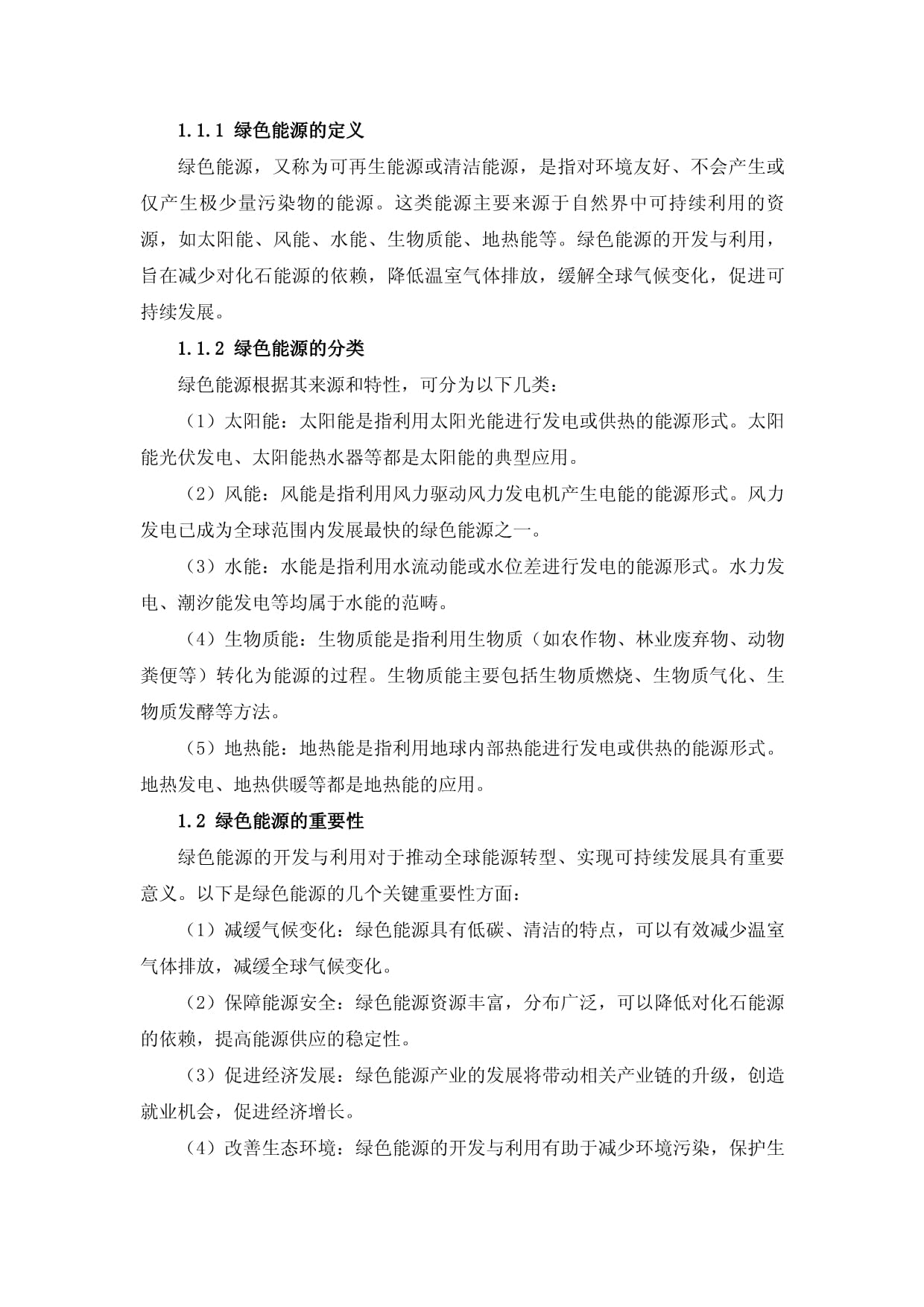 能源行业绿色能源开发与利用方案设计_第3页