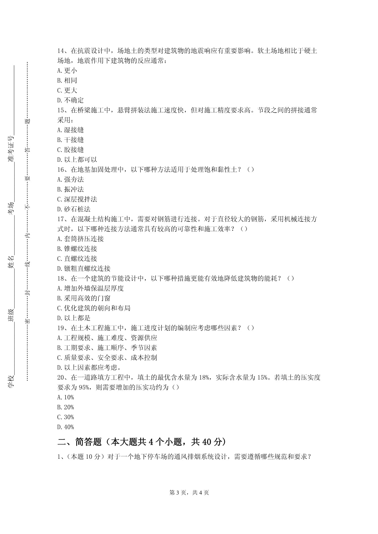 黑龙江大学《建设项目管理》2022-2023学年第一学期期末试卷_第3页