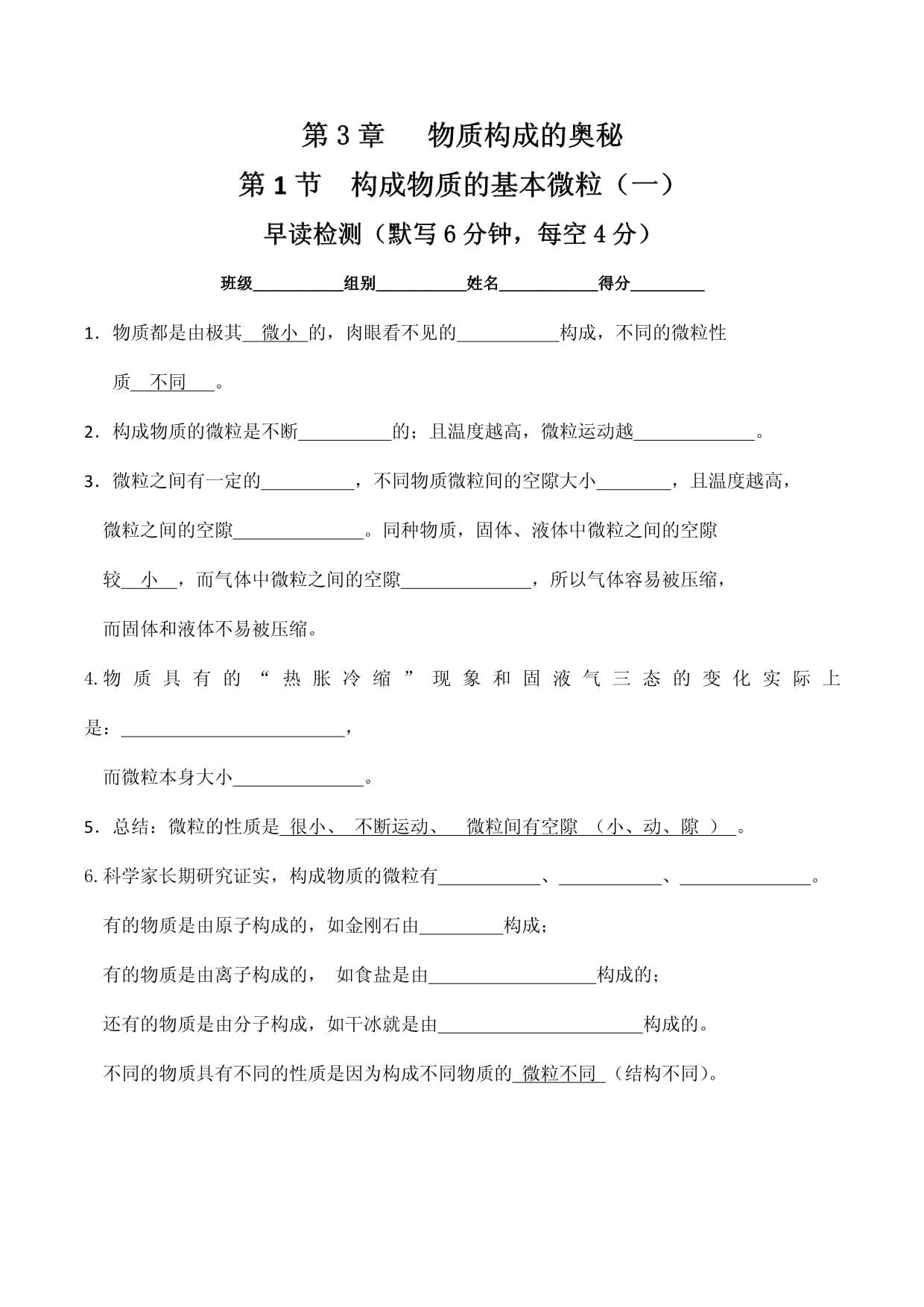 3.1 構(gòu)成物質(zhì)的基本微粒-2022年中考化學(xué)復(fù)習(xí)必背知識(shí)手冊(cè)（滬教版）（默寫卡）_第1頁(yè)