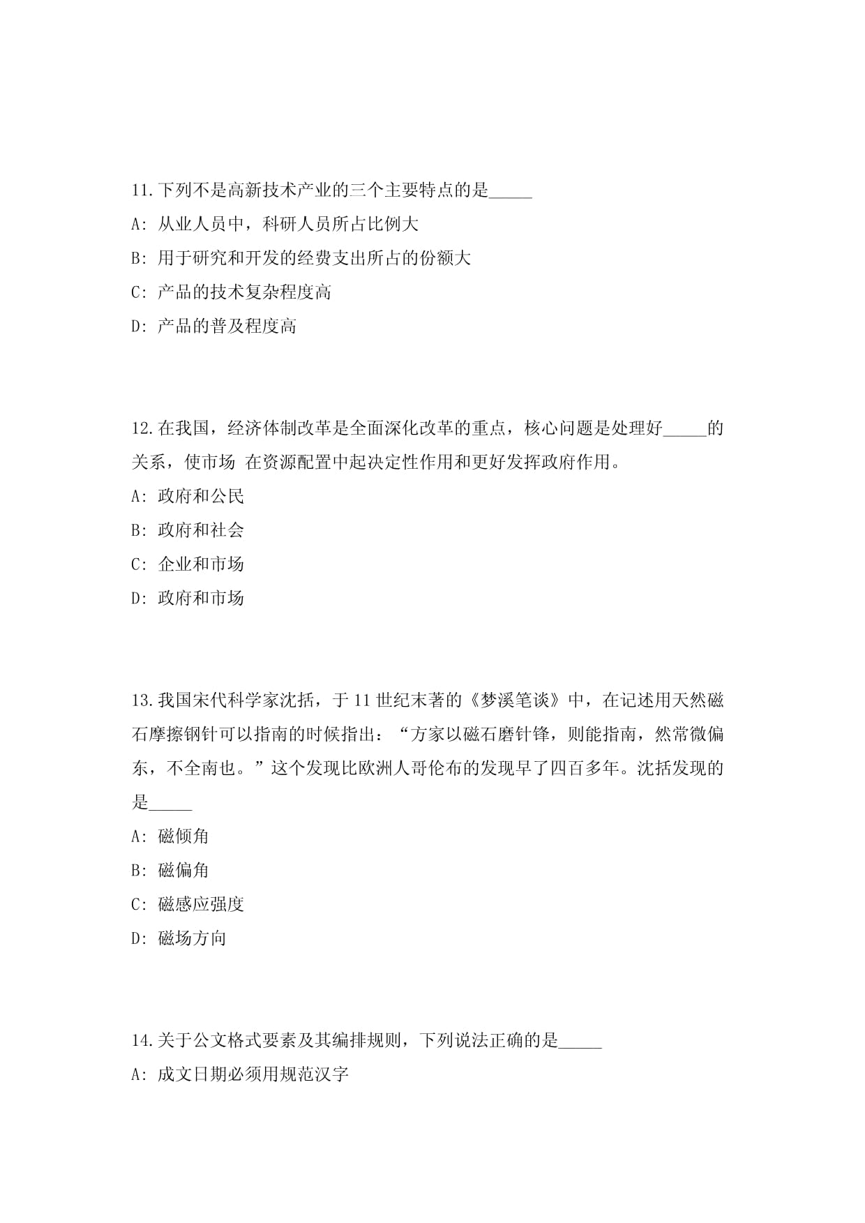 2025年上半年安徽省阜阳市颍上县公证处公开招聘工作人员6人重点基础提升（共500题）附带答案详解-1_第4页