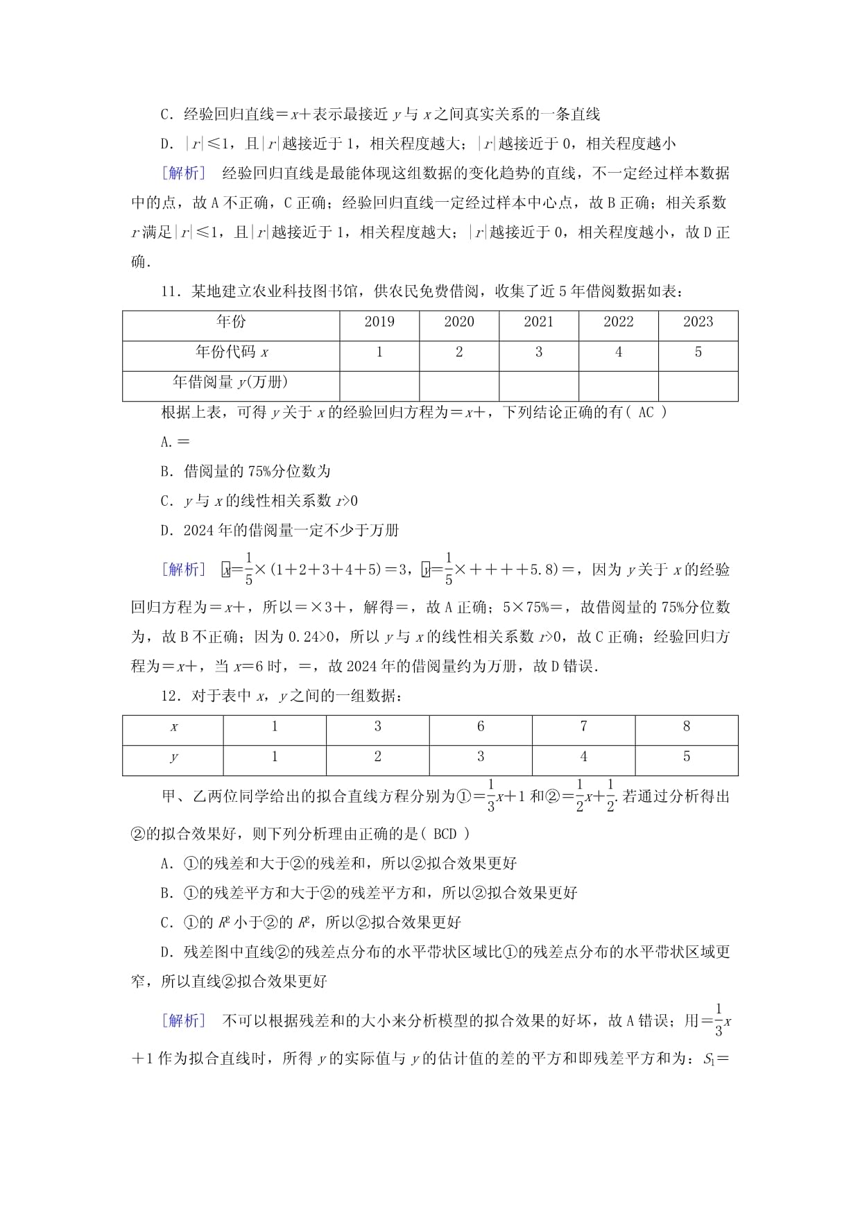 （新教材适用）2023-2024学年高中数学第8章成对数据的统计分析检测题新人教Akok电子竞技选择性_第5页