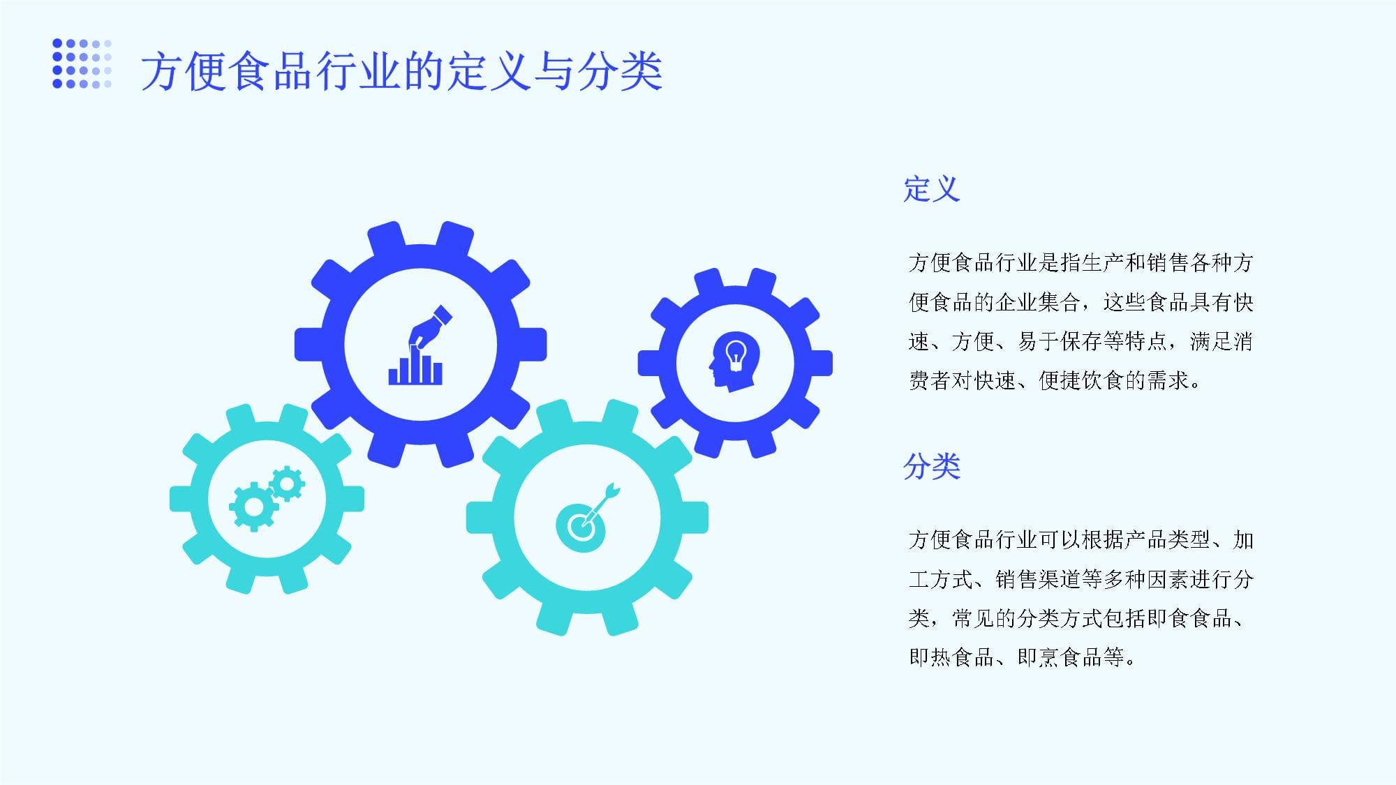 方便食品行业兼并重组机会研究及财务操作与资产评估处理研究kok电子竞技_第4页