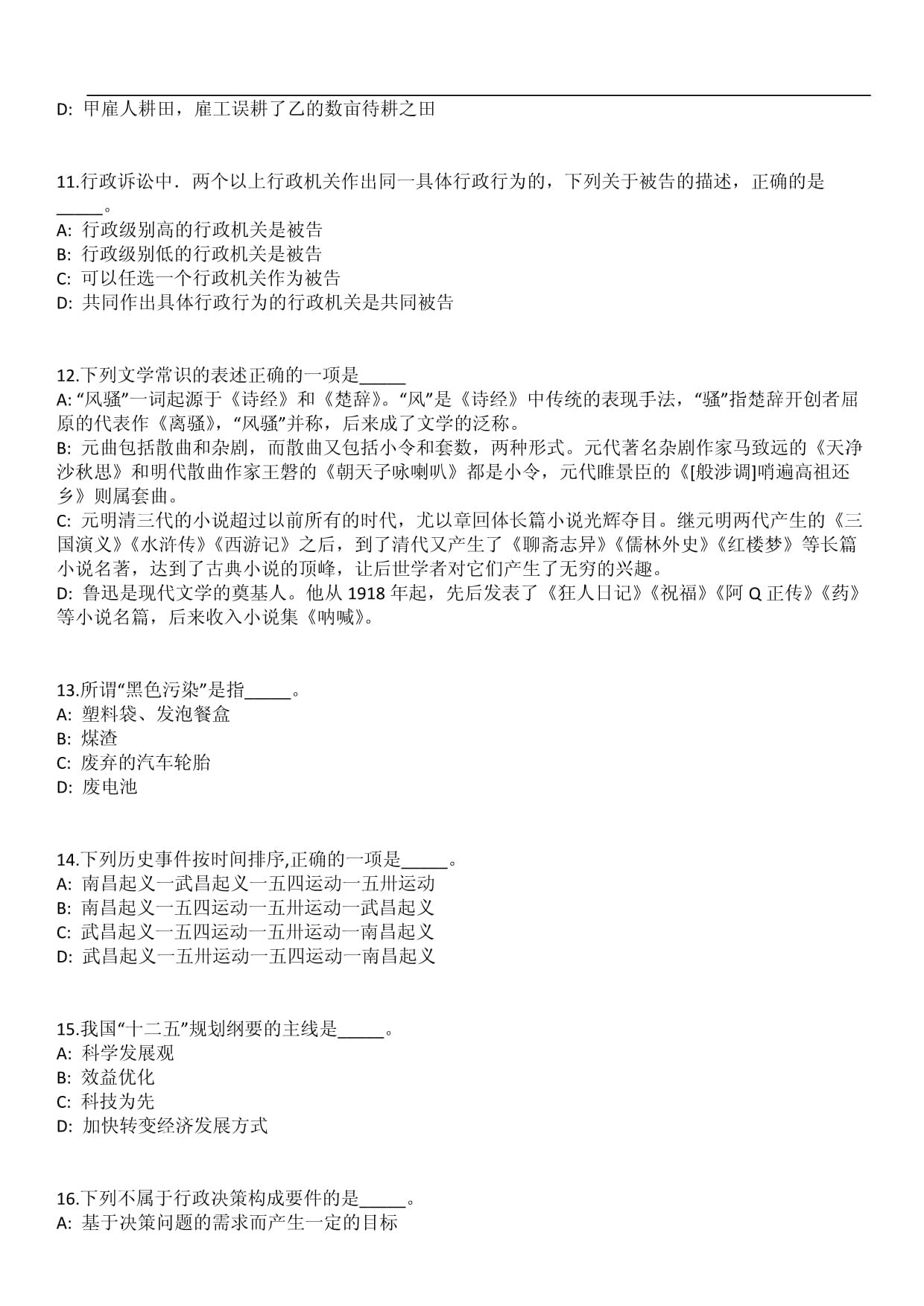 玉林2024年广西玉林职业技术学院选调教师15人笔试历年典型考点（频考kok电子竞技试卷）附带答案详解kok电子竞技_第3页