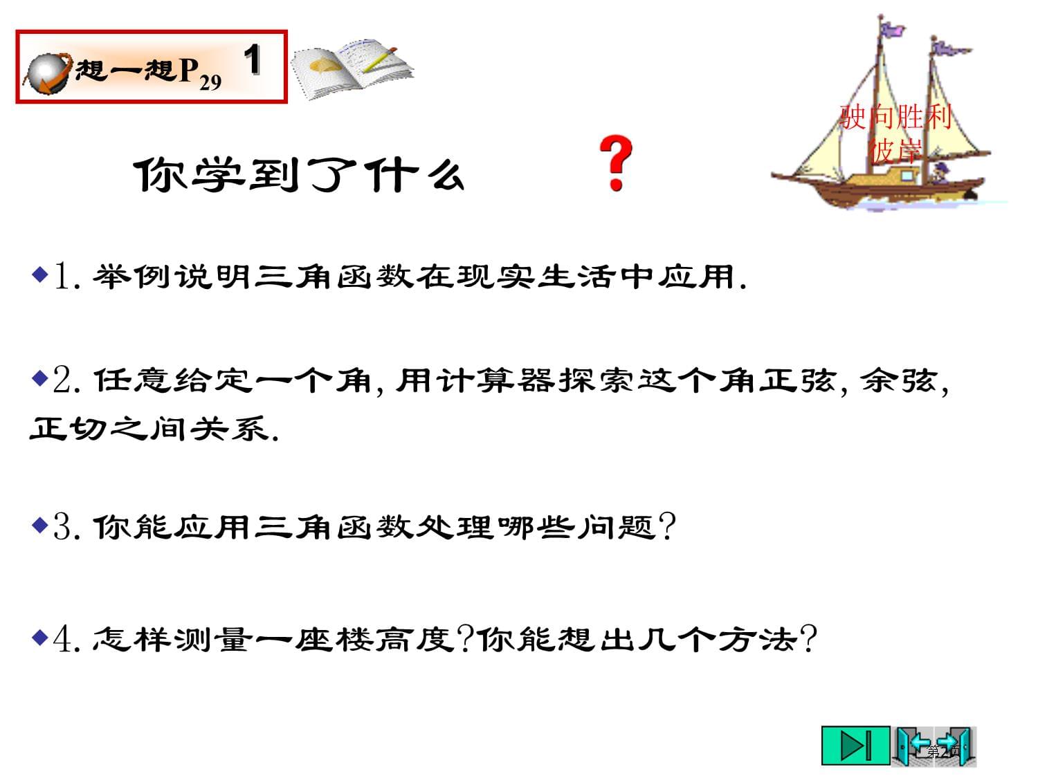 解直角三角形上学期华师大kok电子竞技省公开课一等奖全国示范课微课金奖_第2页