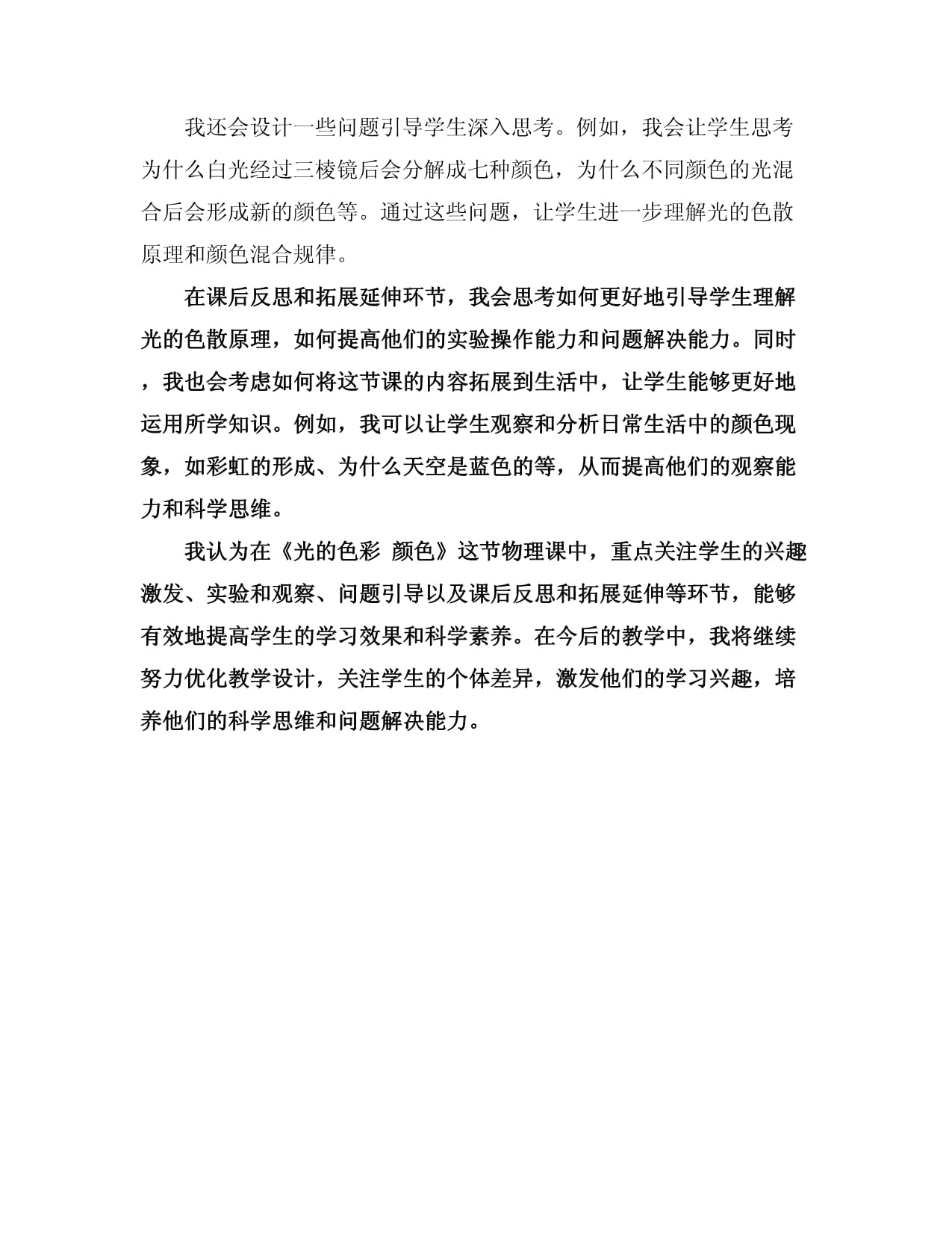 苏科kok电子竞技八kok电子竞技上册物理导学案及同步课后作业：3.1光的色彩 颜色_第3页