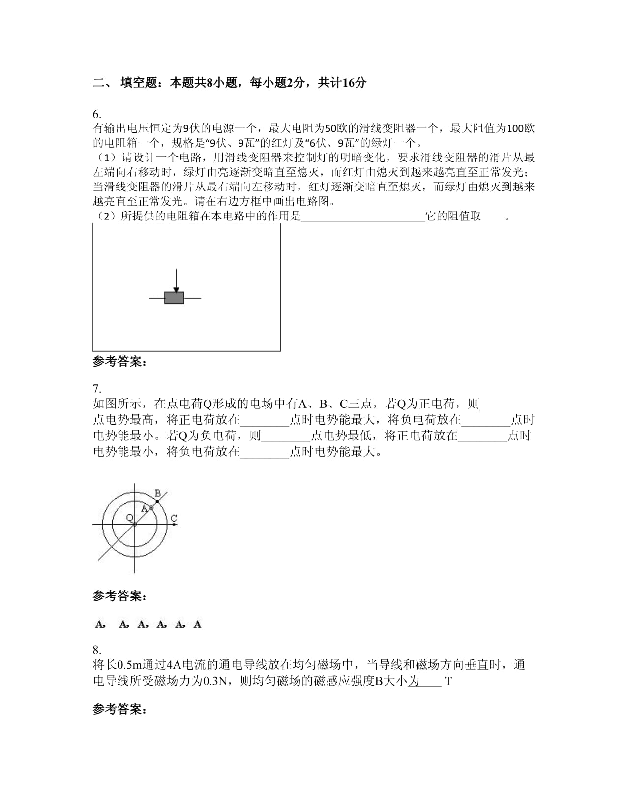 贵州省贵阳市中天中学2022-2023学年高二物理上学期期末试卷含解析_第3页