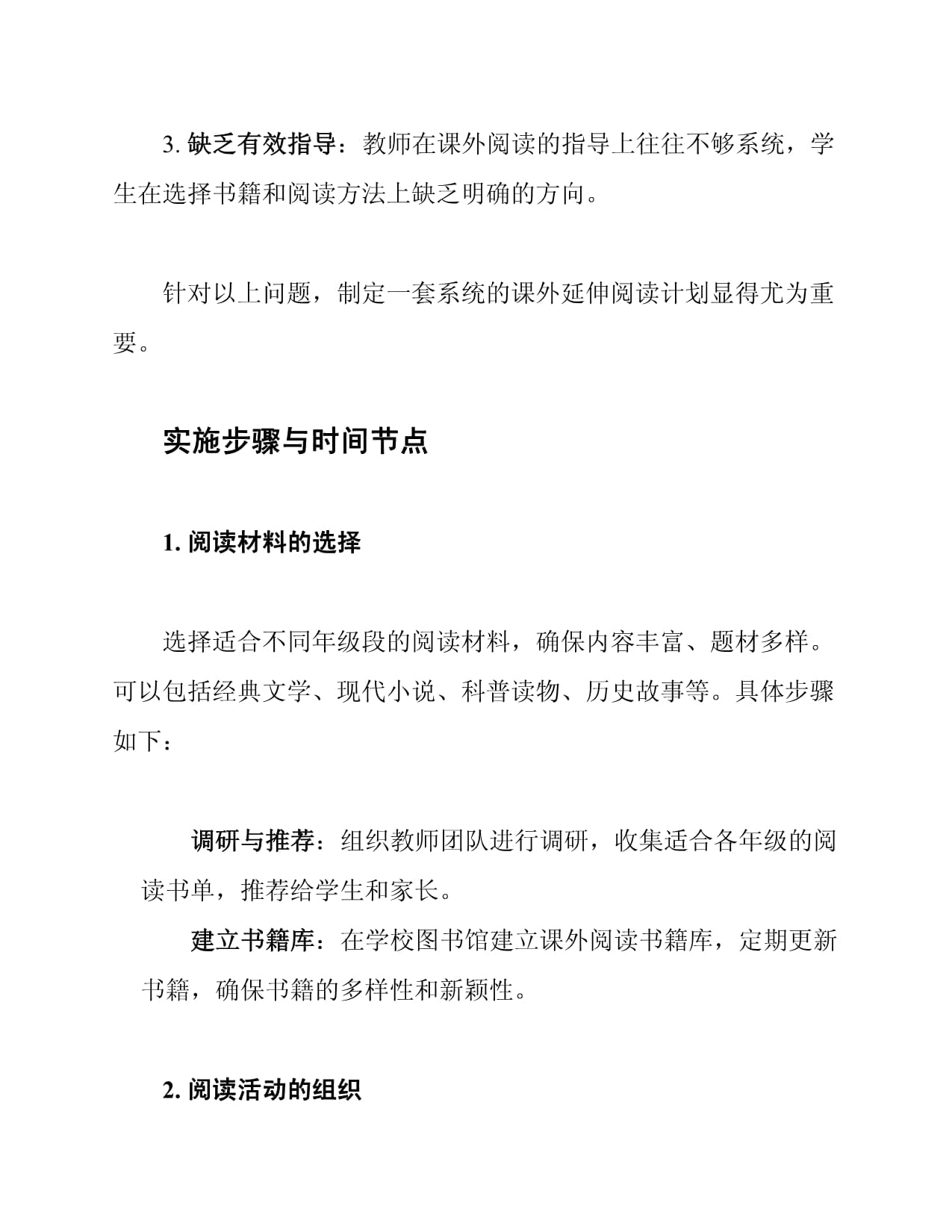 语文课外延伸阅读计划_第2页