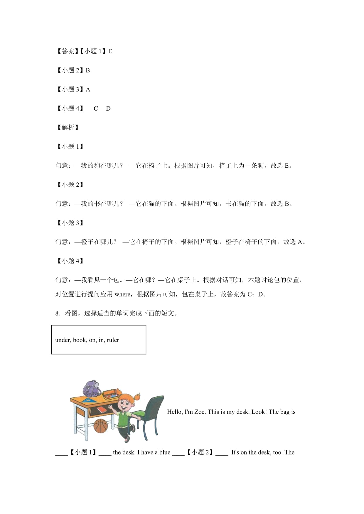 三kok电子竞技英语下册 Unit 4 Where is my car Part A 提升卷-解析kok电子竞技（人教PEP）_第5页