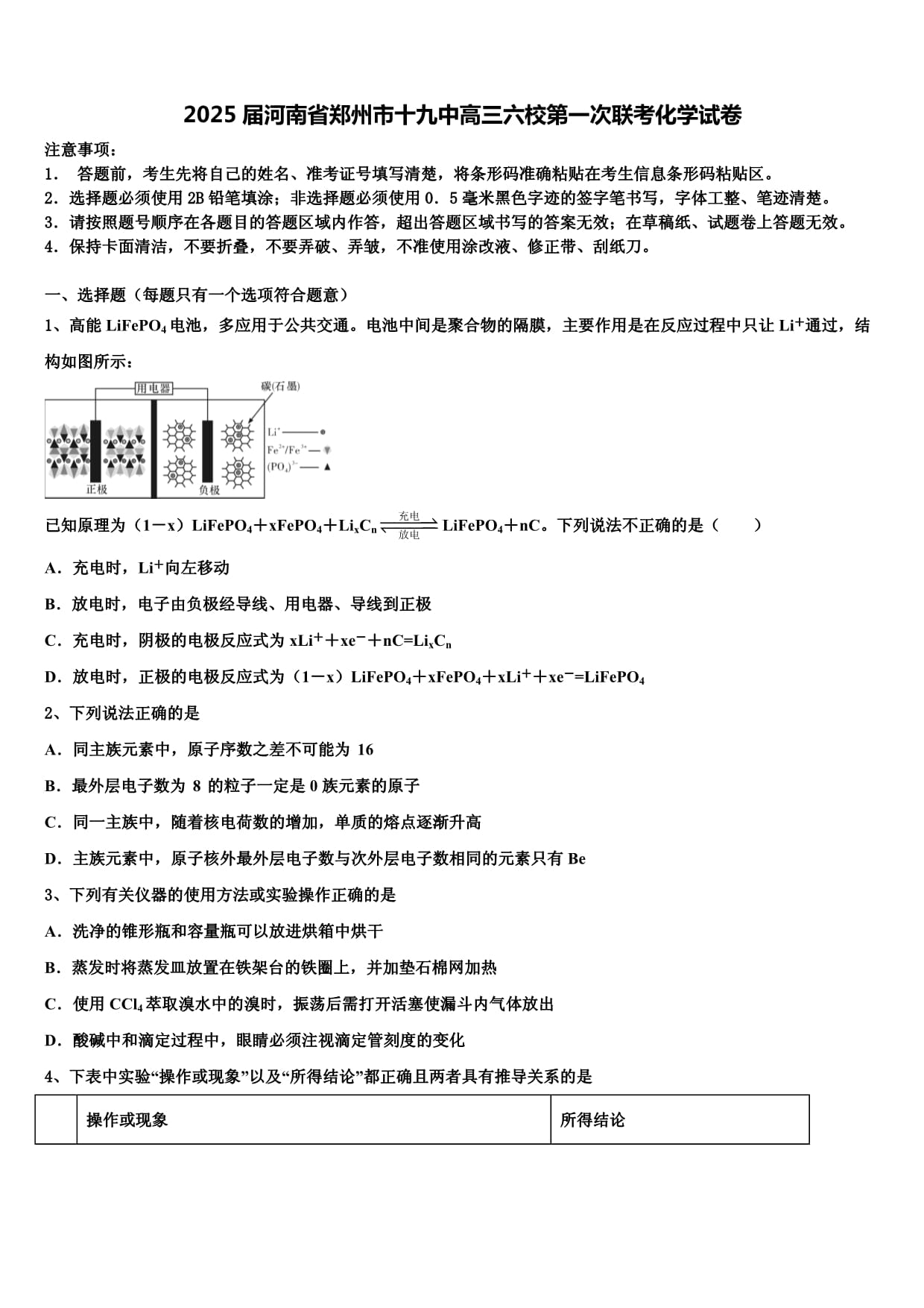 2025屆河南省鄭州市十九中高三六校第一次聯(lián)考化學(xué)試卷含解析_第1頁