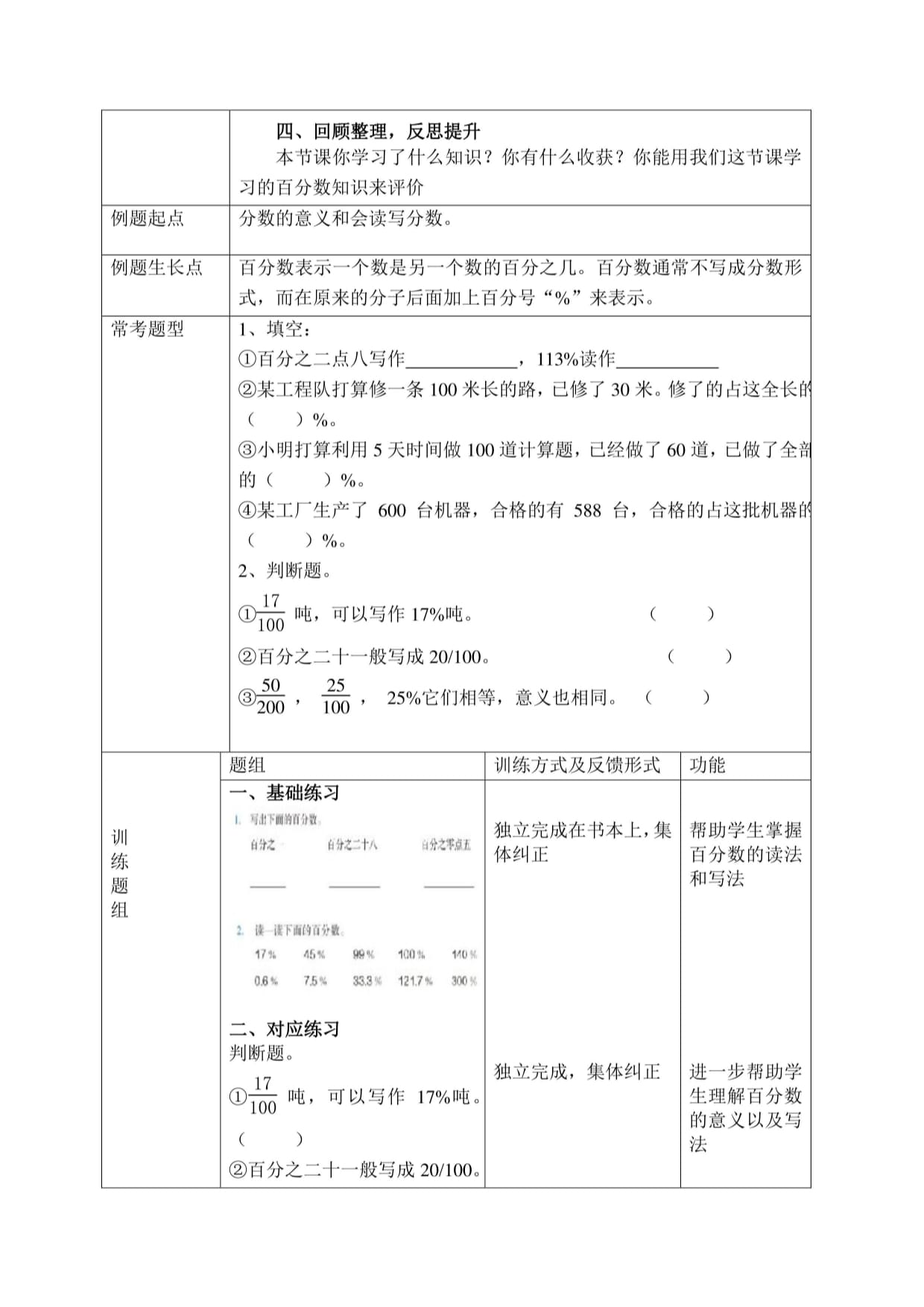 百分数备课教案_第4页