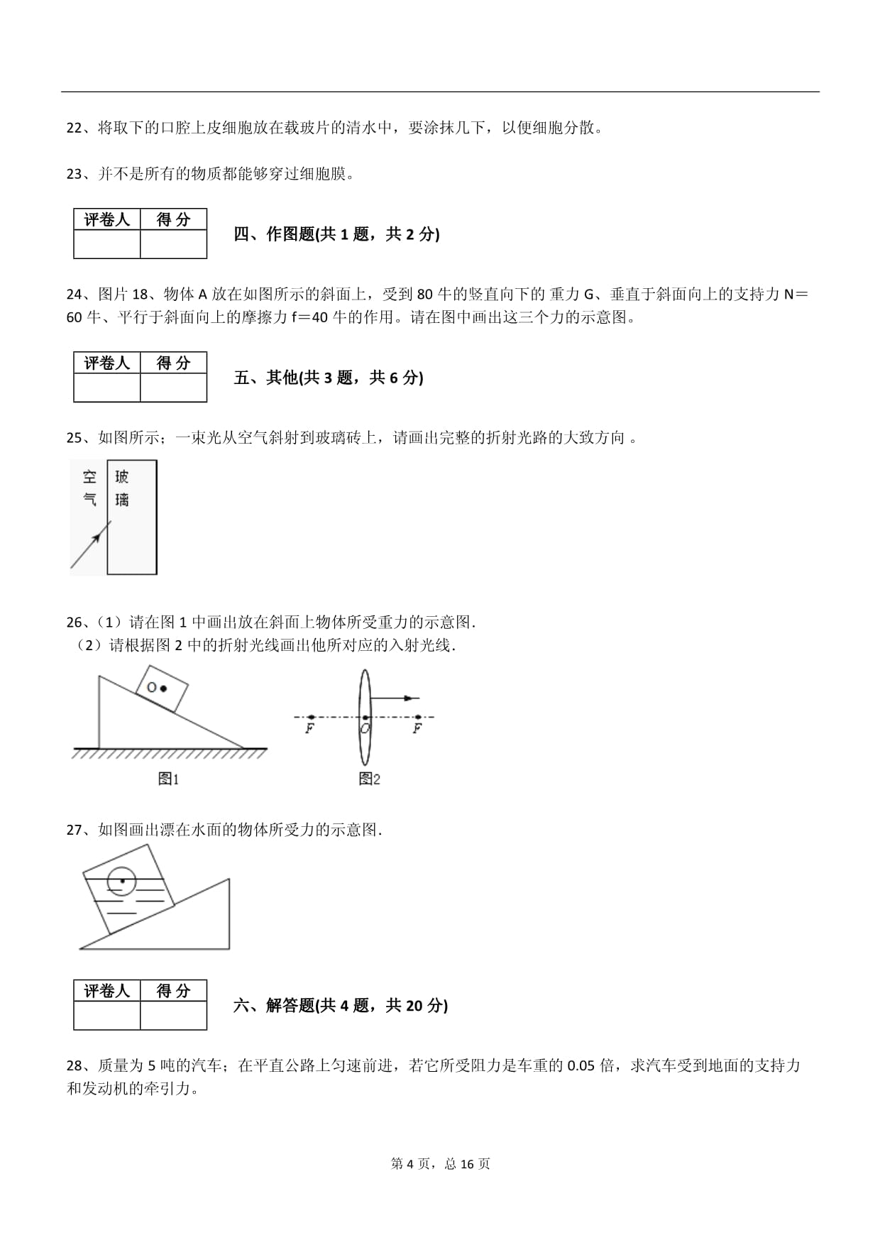 2024年北师大kok电子竞技七kok电子竞技科学上册月考试卷_第4页