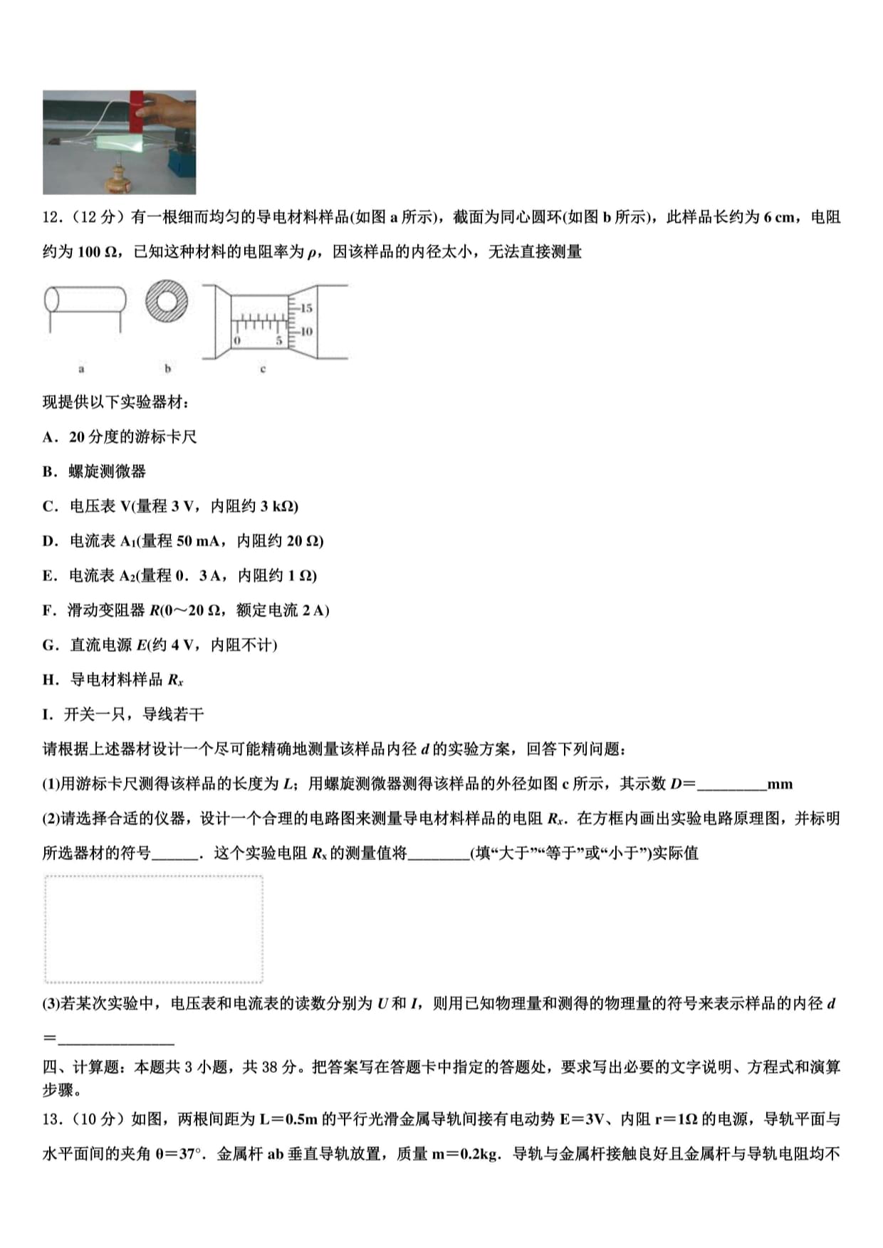 2024届全国物理高二kok电子竞技上册期末综合测试试题含解析_第5页