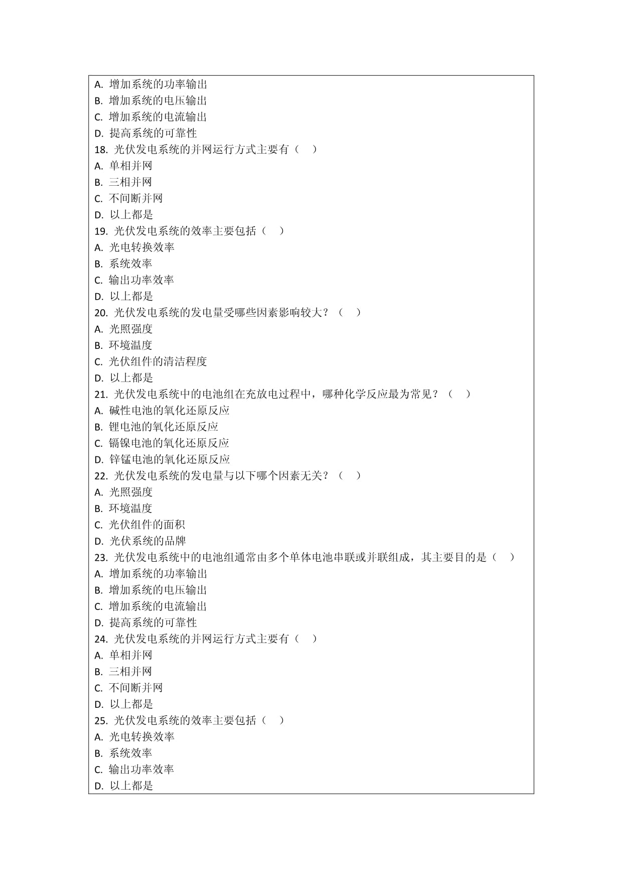 光伏设备的数据分析与决策支持考核试卷_第3页