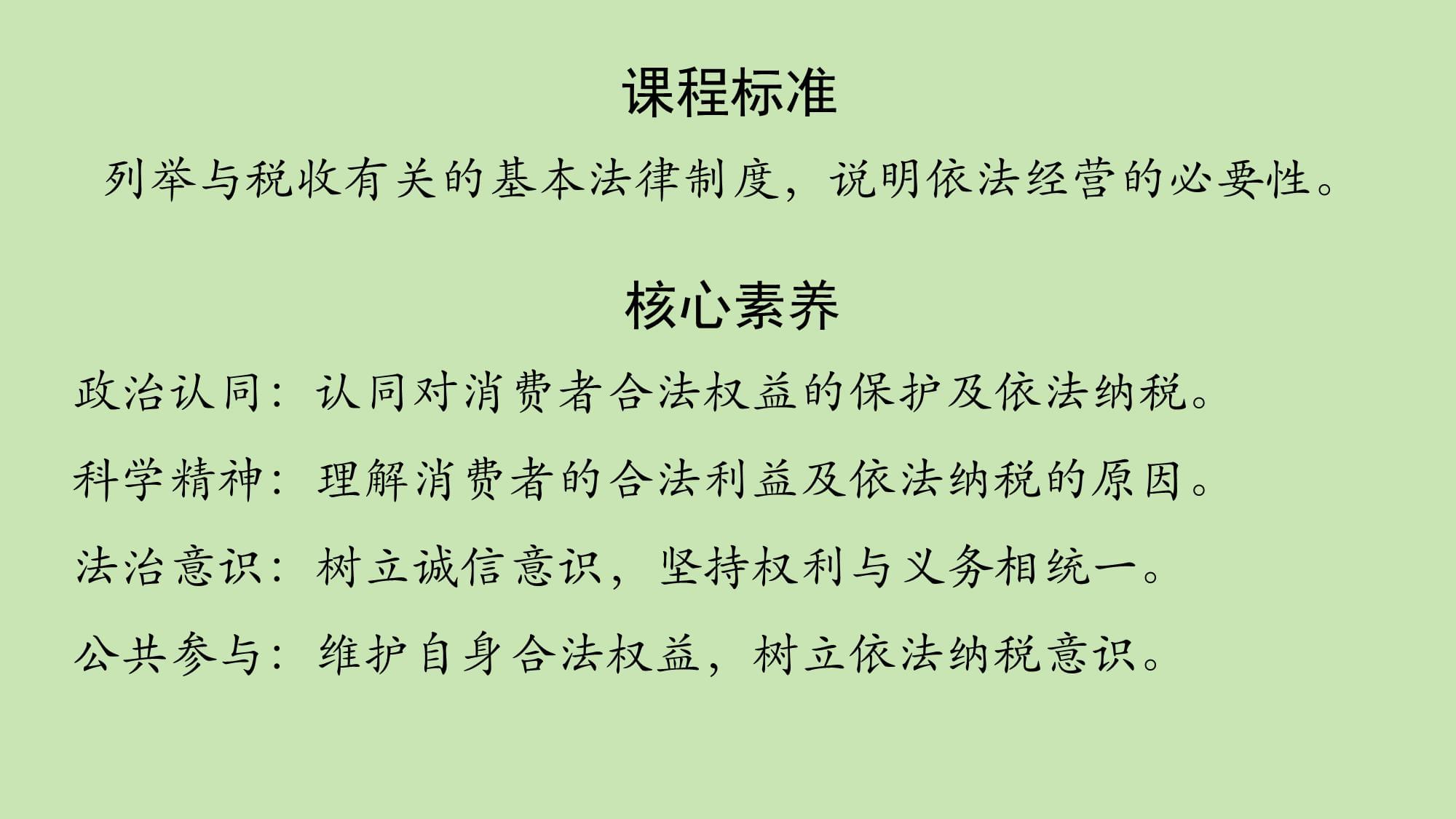 8.2 诚信经营 依法纳税 课件高中政治统编kok电子竞技选择性必修二法律与生活_第3页