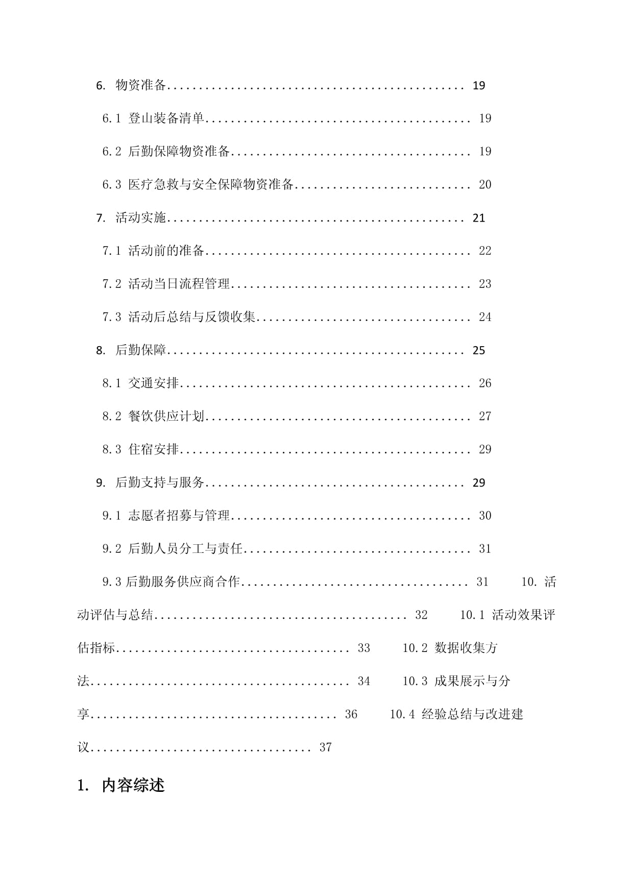 工会登山活动方案_第2页