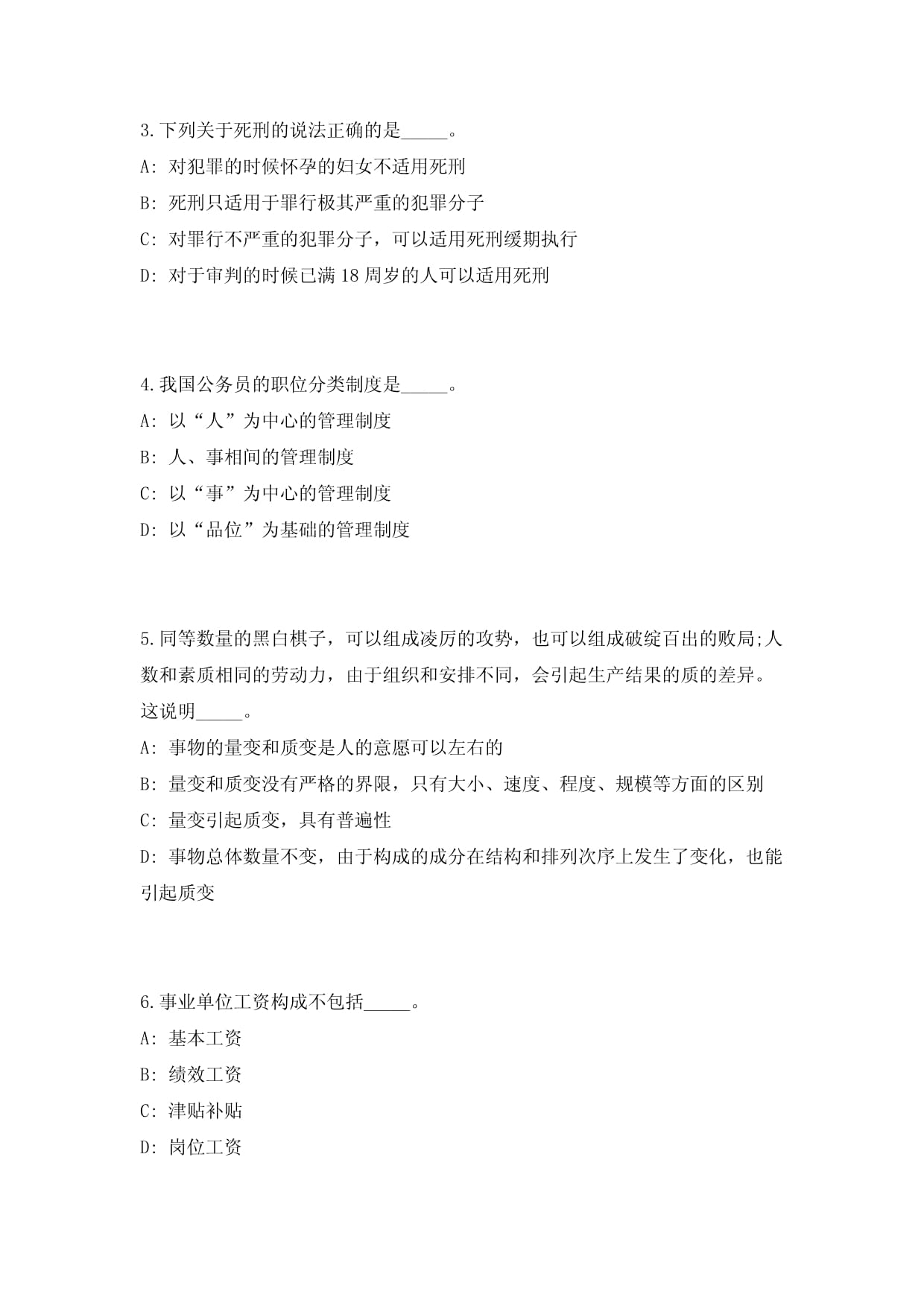 2025年安徽省烟草专卖局（公司）所属单位公开招聘高校毕业生51人高频重点提升（共500题）附带答案详解_第2页