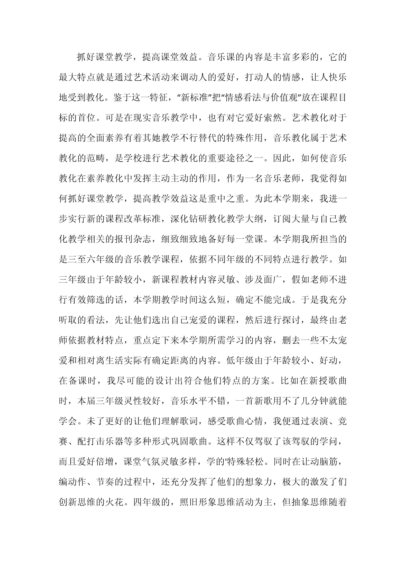 音乐教师年终工作总结_第5页