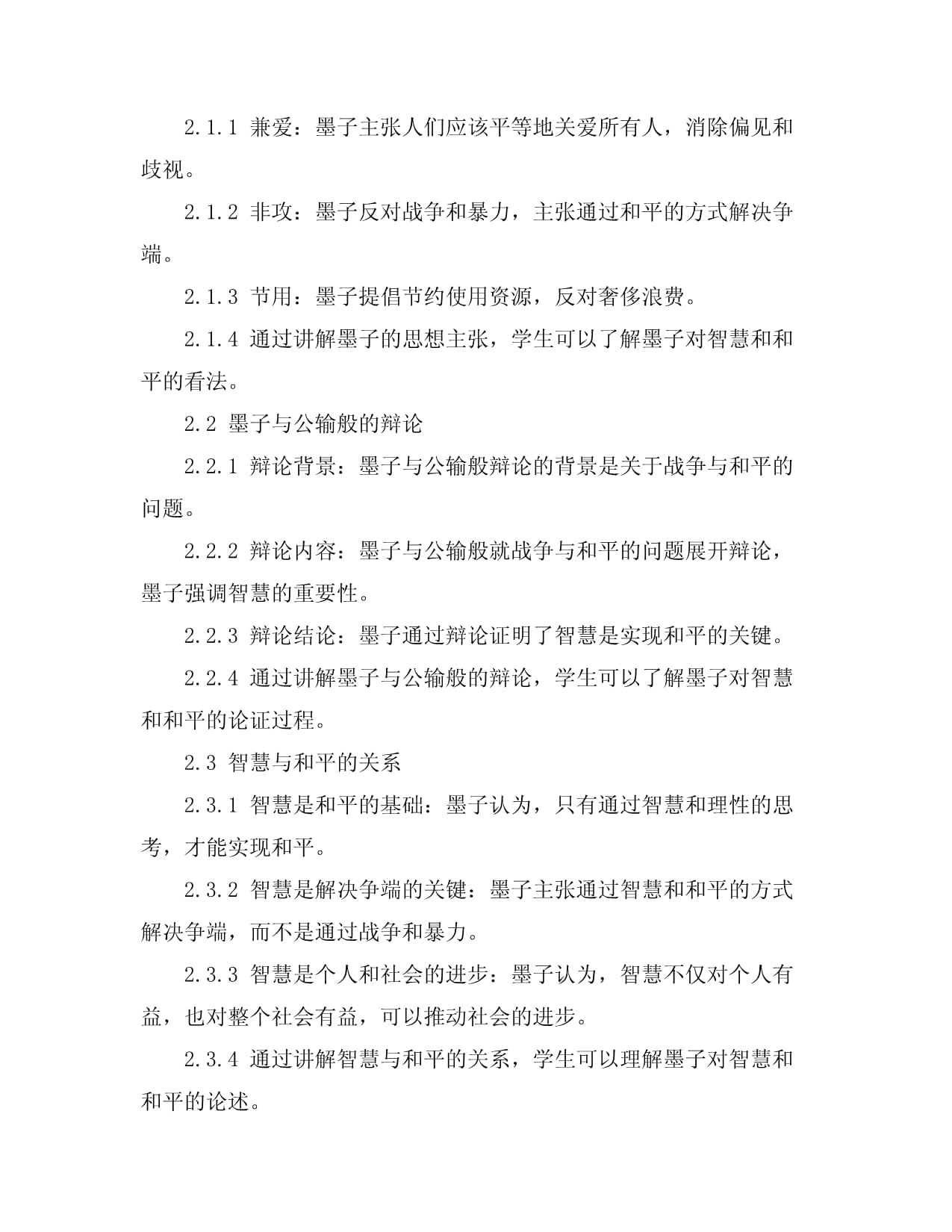 《公输》智慧与和平教案_第2页