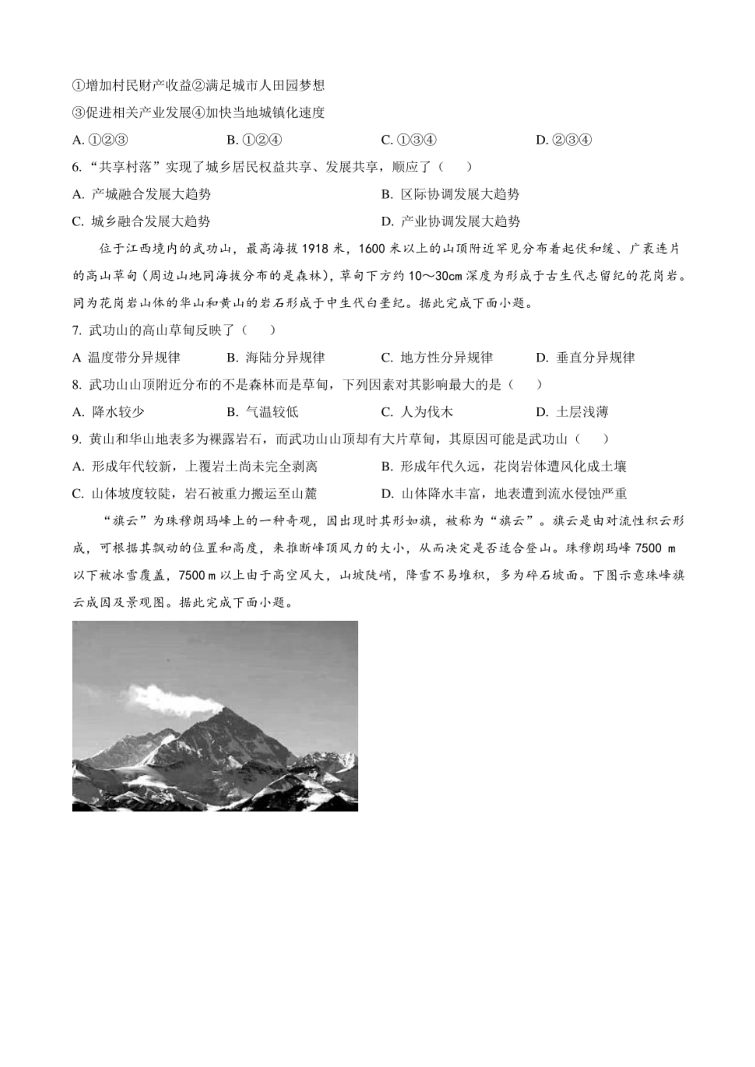 银川二中2022-2023学年第一学期高三kok电子竞技统练三地理试题_第2页