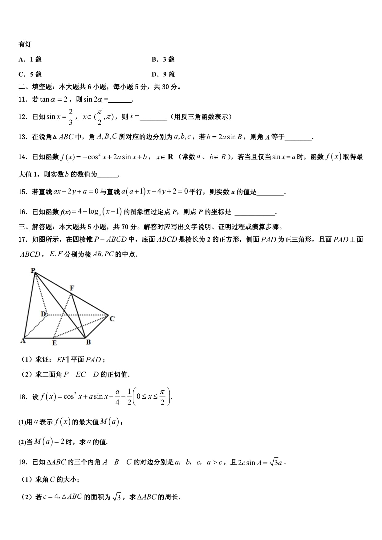 黑龙江省牡丹江市三中2024届高一下数学期末考试试题含解析_第3页