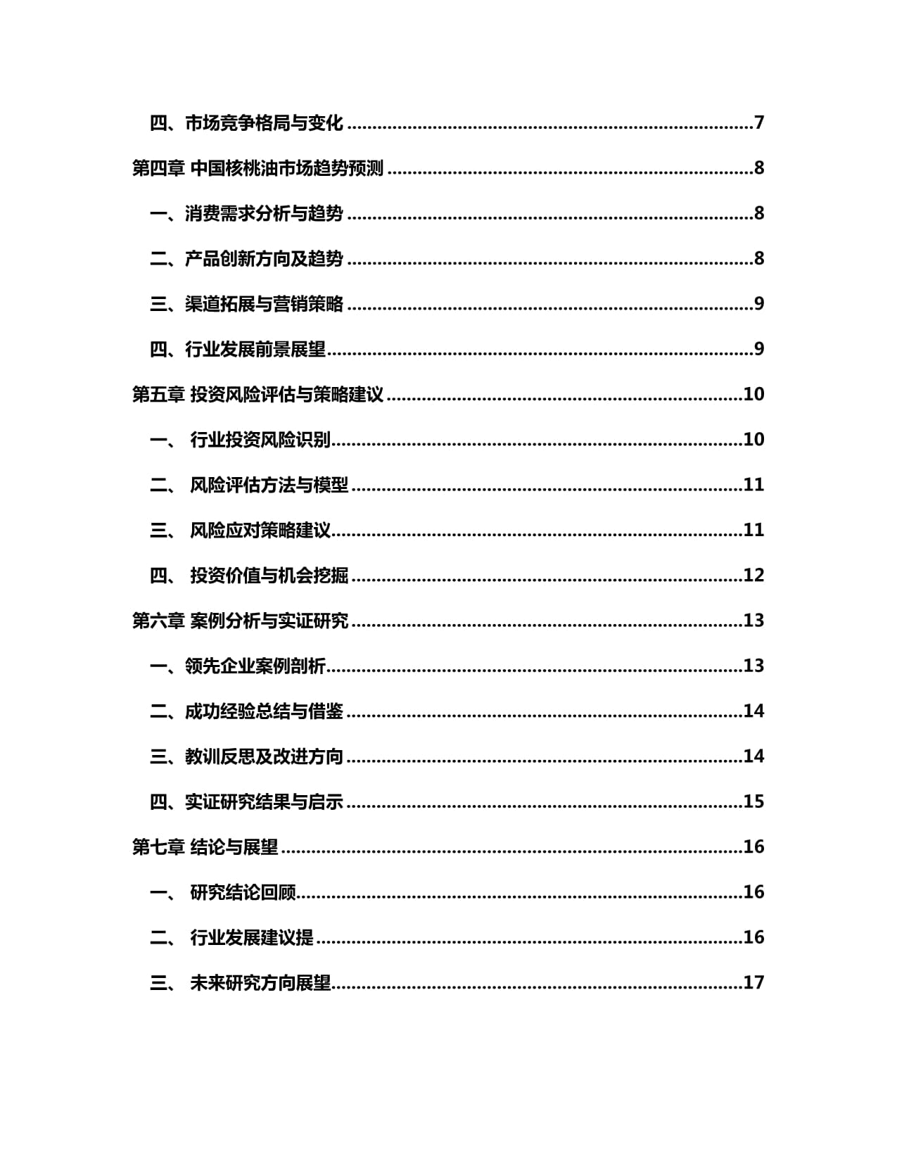 2024-2030年中国核桃油行业市场发展分析与发展趋势及投资风险研究kok电子竞技_第2页