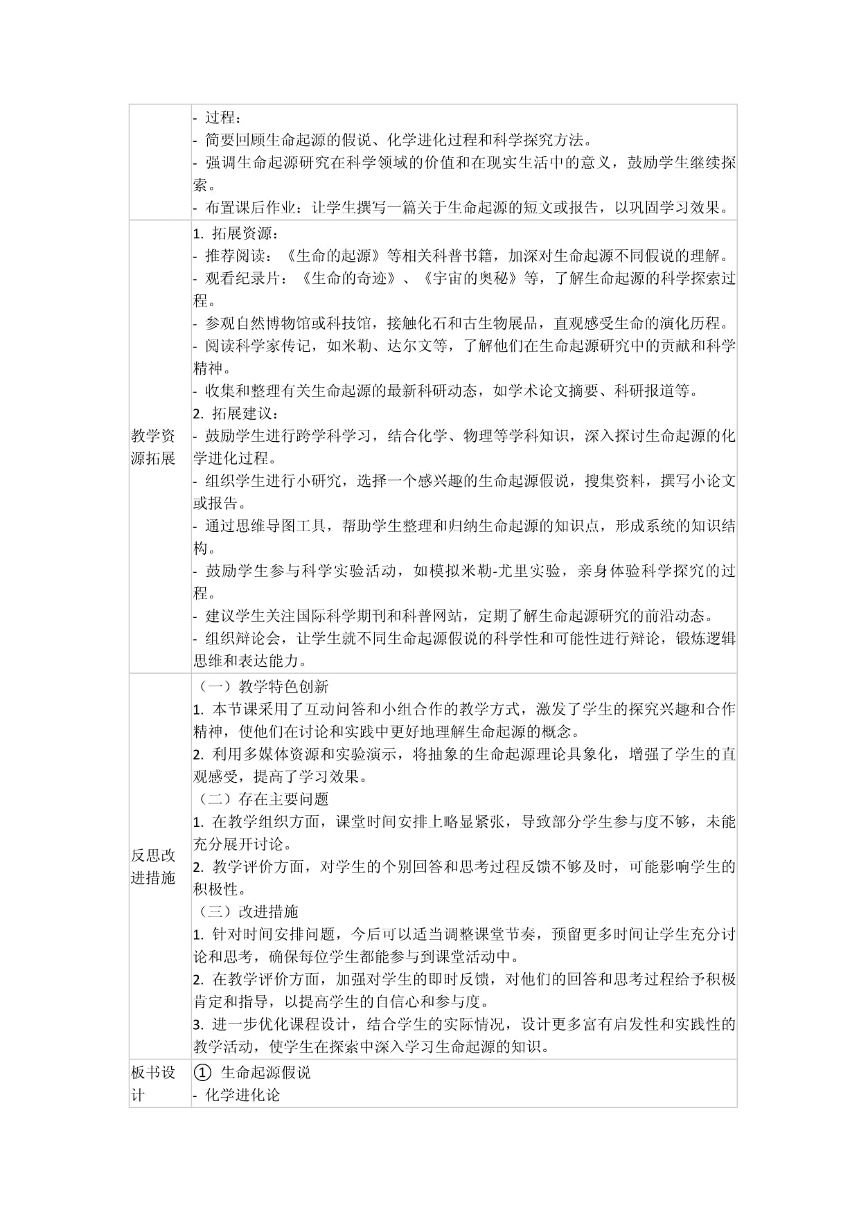 八kok电子竞技生物下册 第七单元 生物圈中生命的延续和发展第三章 生命起源和生物进化 第一节 地球上生命的起源教案（新kok电子竞技）新人教kok电子竞技_第3页