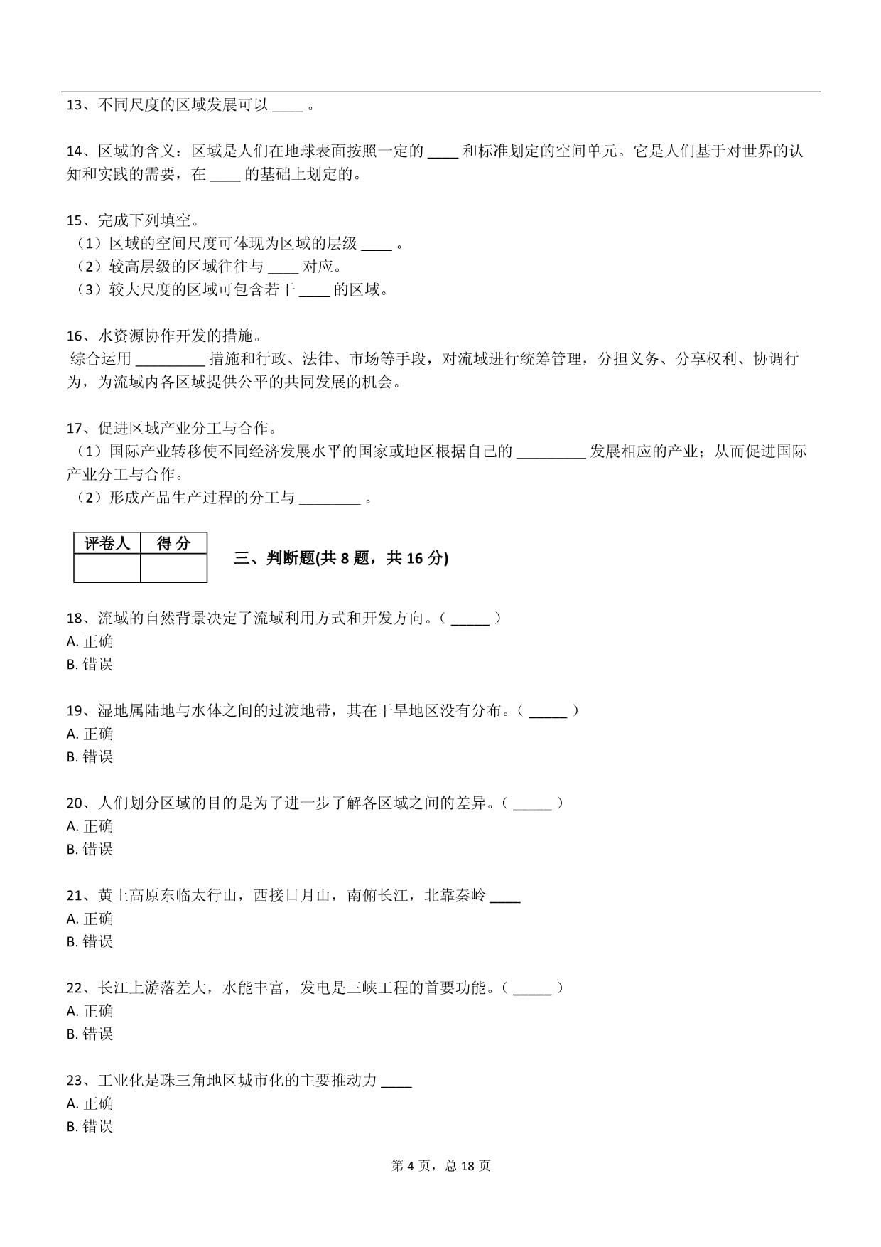 2025年浙教kok电子竞技选择性必修2地理下册阶段测试试卷_第4页