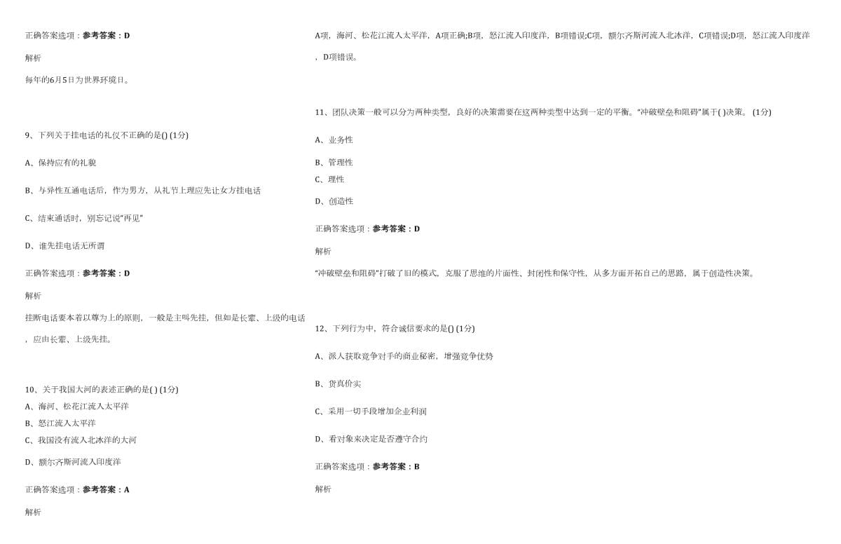 2024年武汉科技职业学院高职单招职业适应性测试历年参考题库含答案解析_第3页