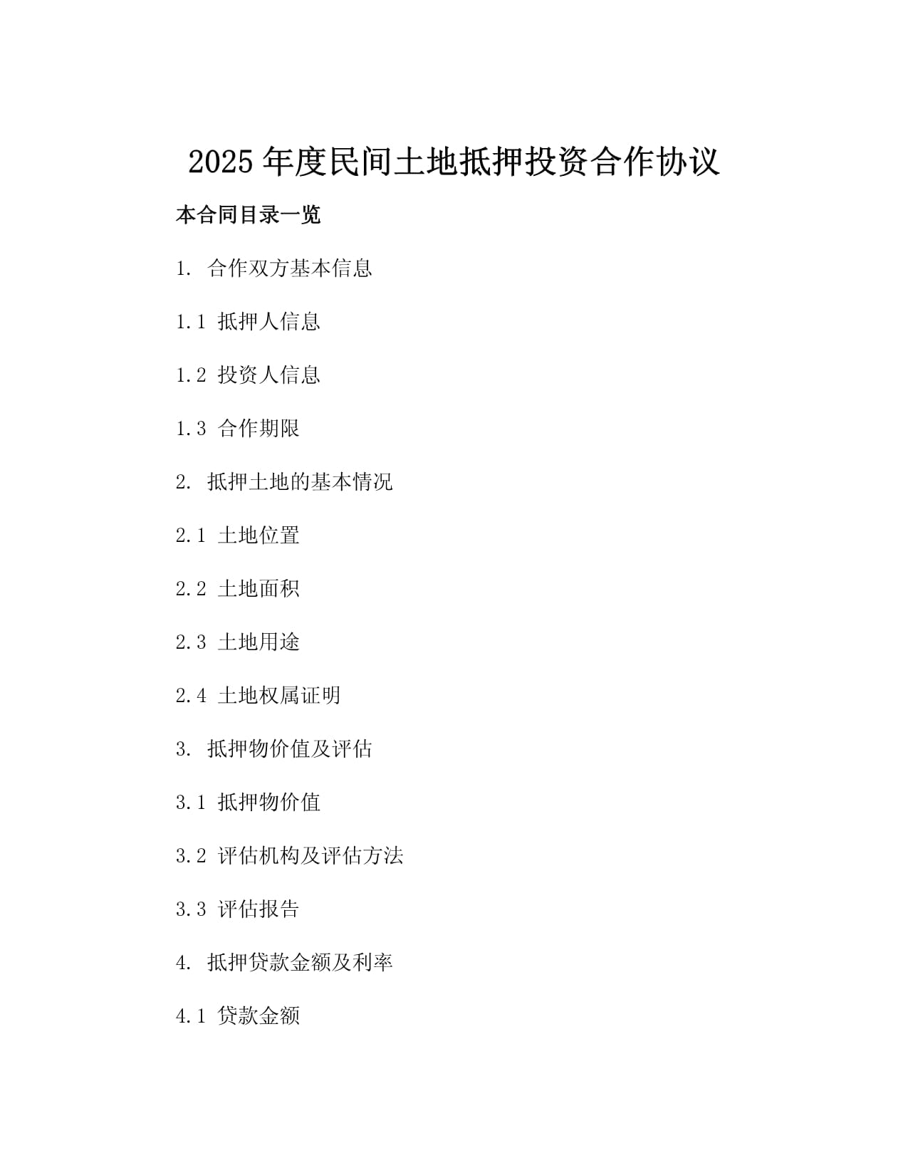 2025年度民间土地抵押投资合作协议3篇_第2页