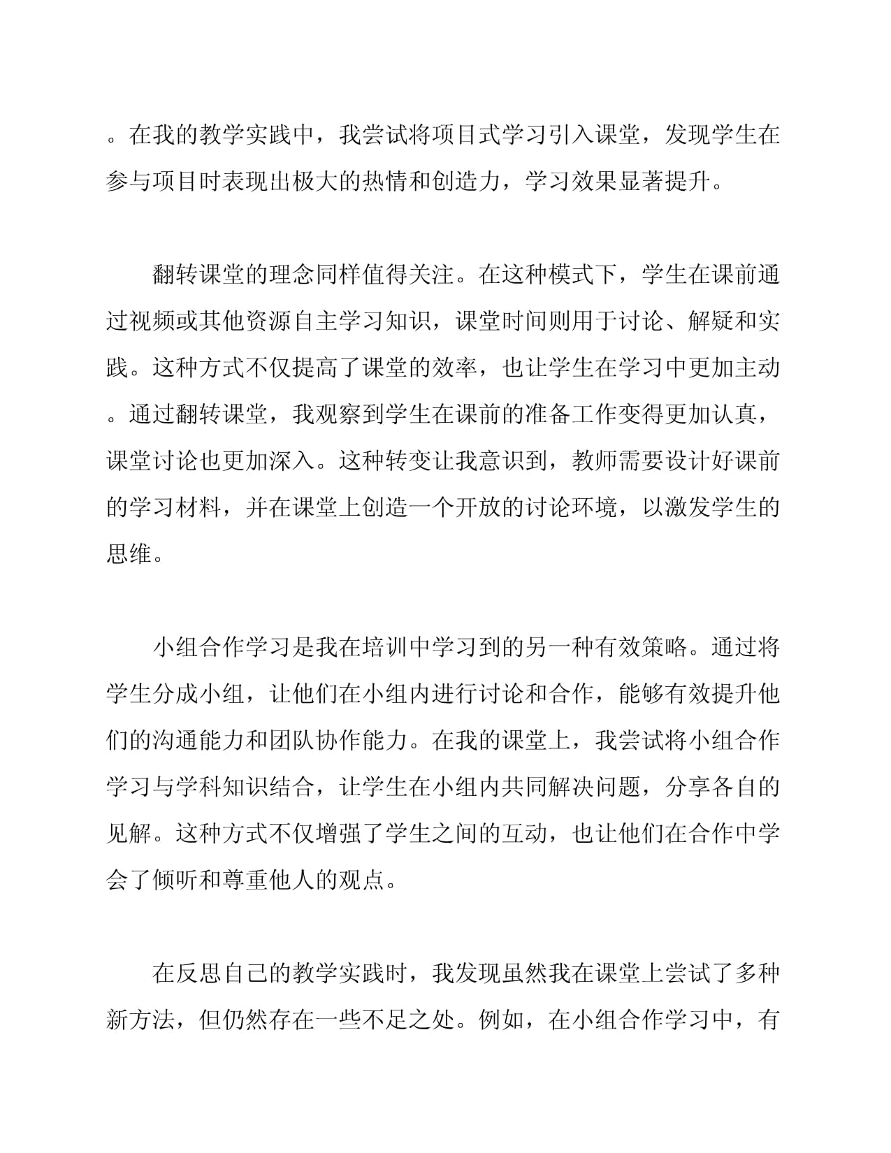 课堂教学革命的心得体会_第2页