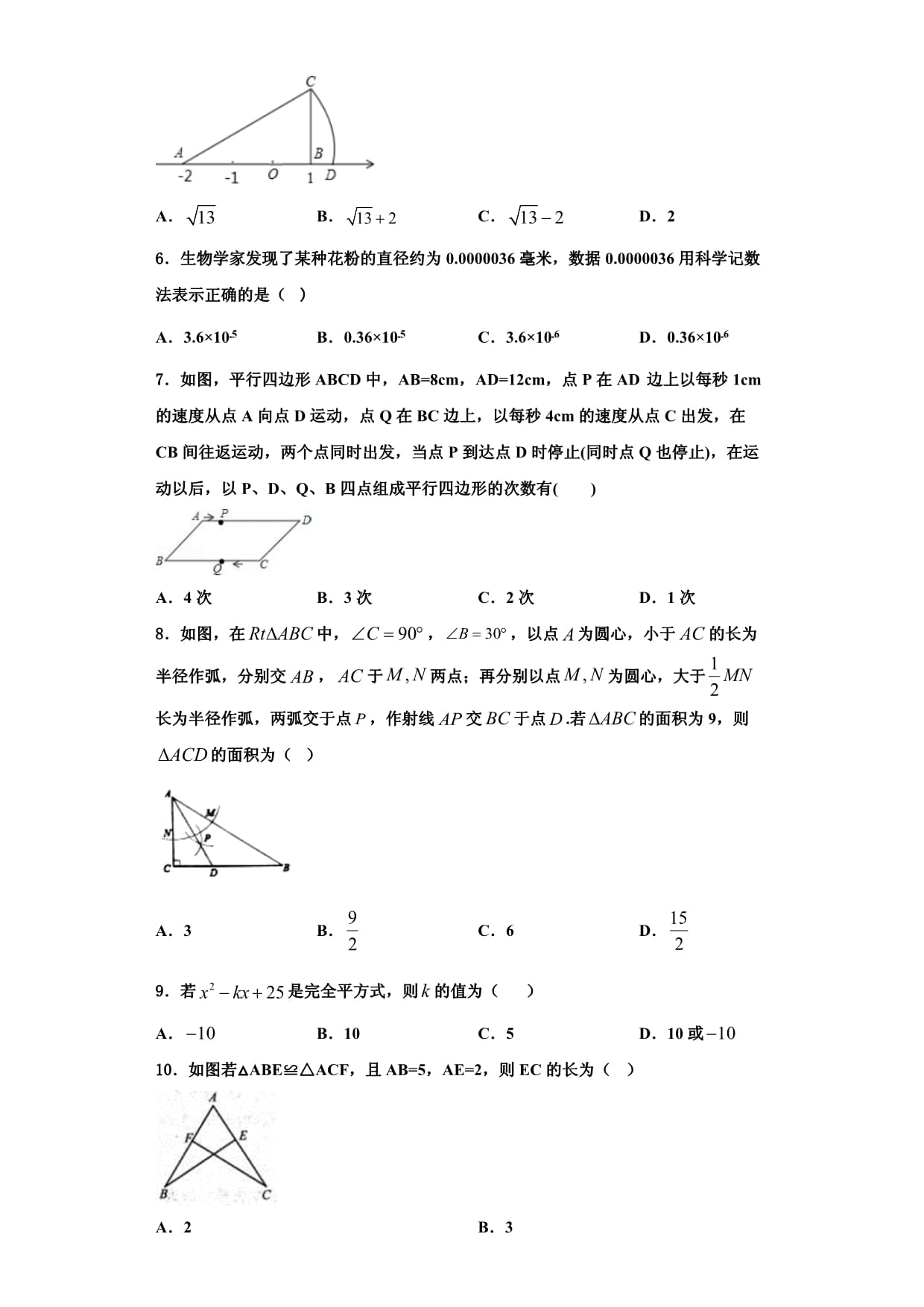 重庆市江北区九级2023年数学八kok电子竞技第一学期期末达标检测试题【含解析】_第2页