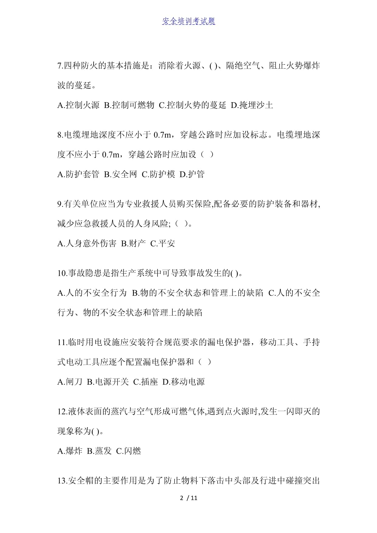 公司厂级安全培训考试题满分必刷_第2页