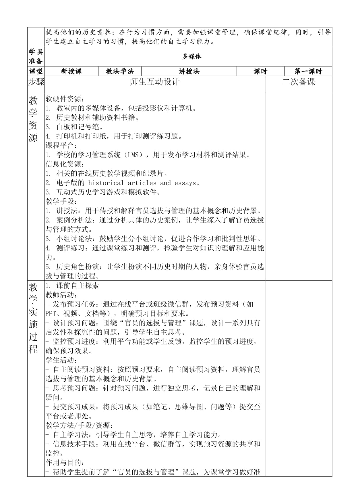 2024-2025学年高中历史 第2单元 官员的选拔与管理单元小结与测评教案 新人教kok电子竞技选择性必修第一册_第2页