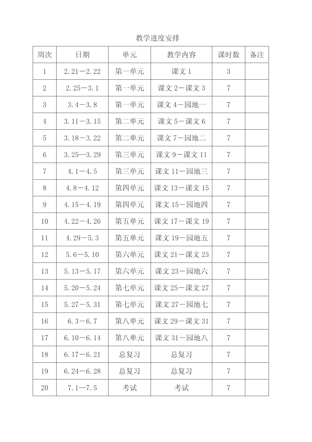 语文四kok电子竞技下教案_第2页