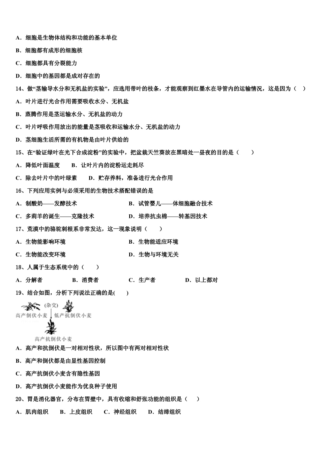 内蒙古赤峰市联盟校会重点达标名校2025届中考四模生物试题含解析_第3页