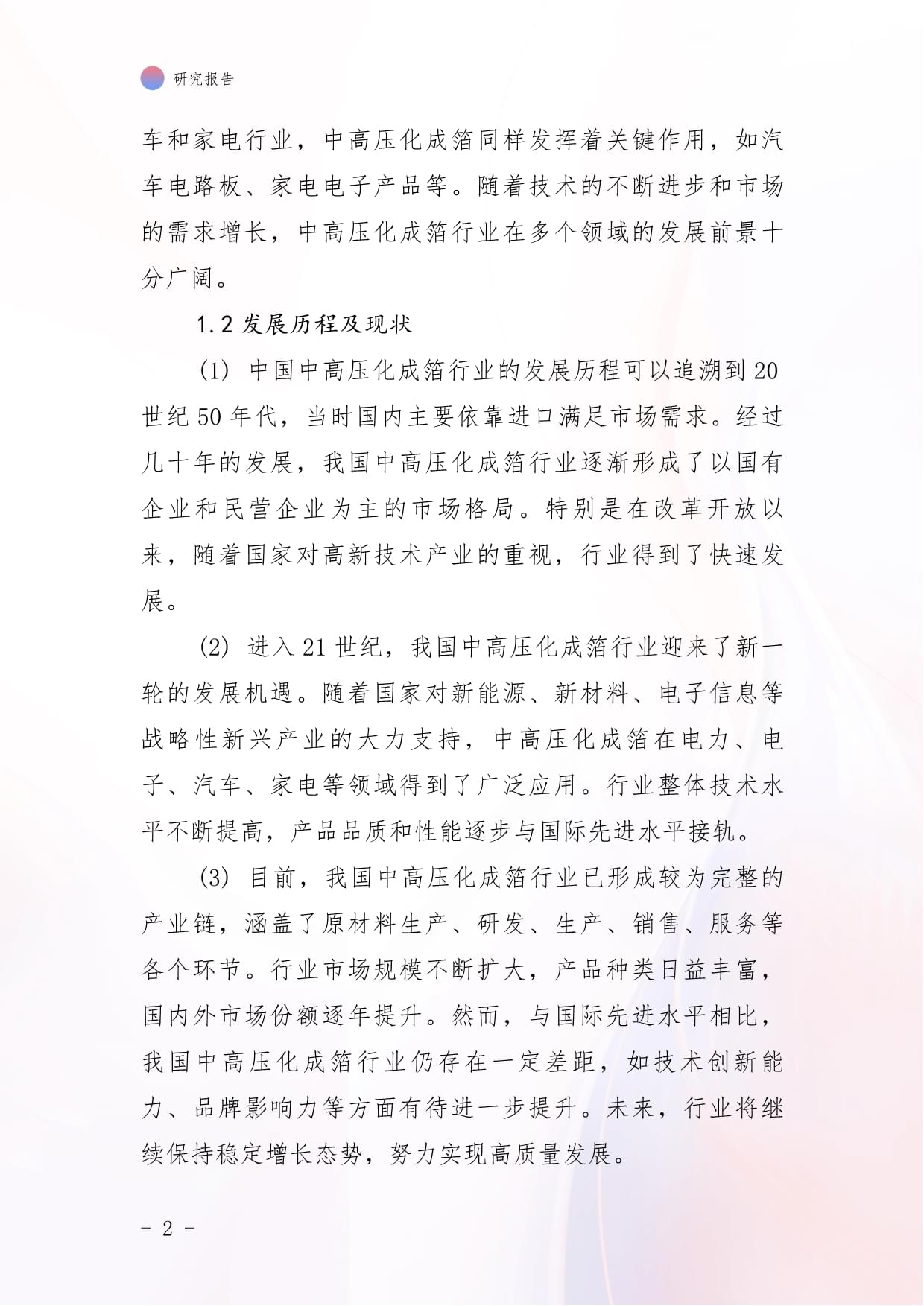 中国中高压化成箔行业市场占有率及投资前景预测分析kok电子竞技_第2页