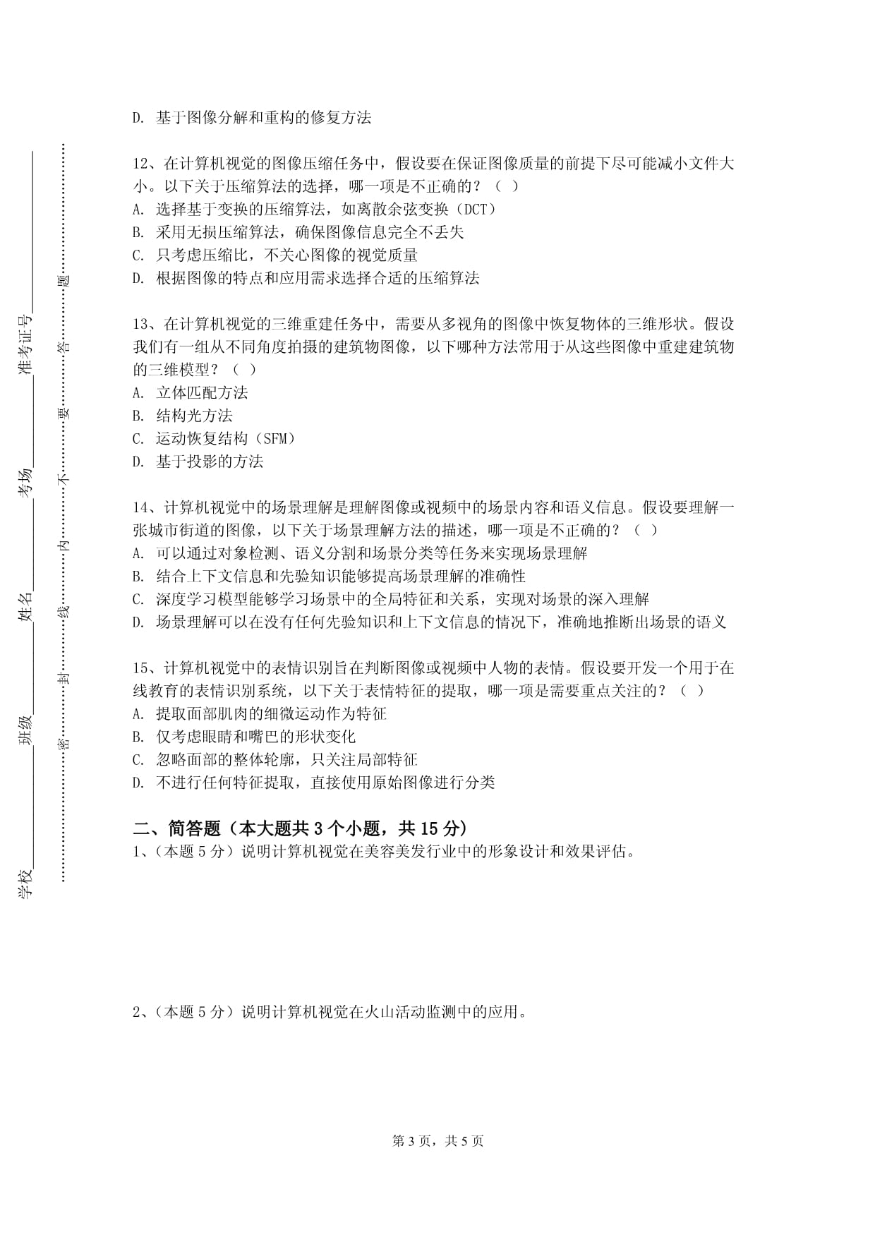 重庆师范大学《装饰制作》2023-2024学年第一学期期末试卷_第3页