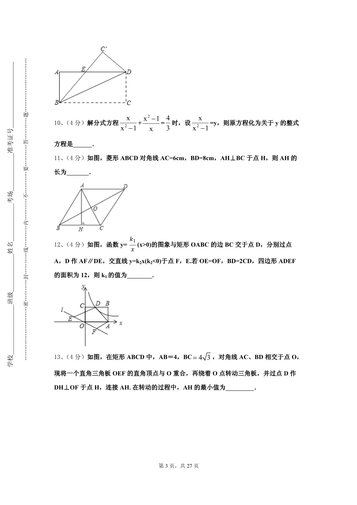 江苏省如皋市外国语学校2024-2025学年数学九kok电子竞技第一学期开学达标检测试题【含答案】_第3页