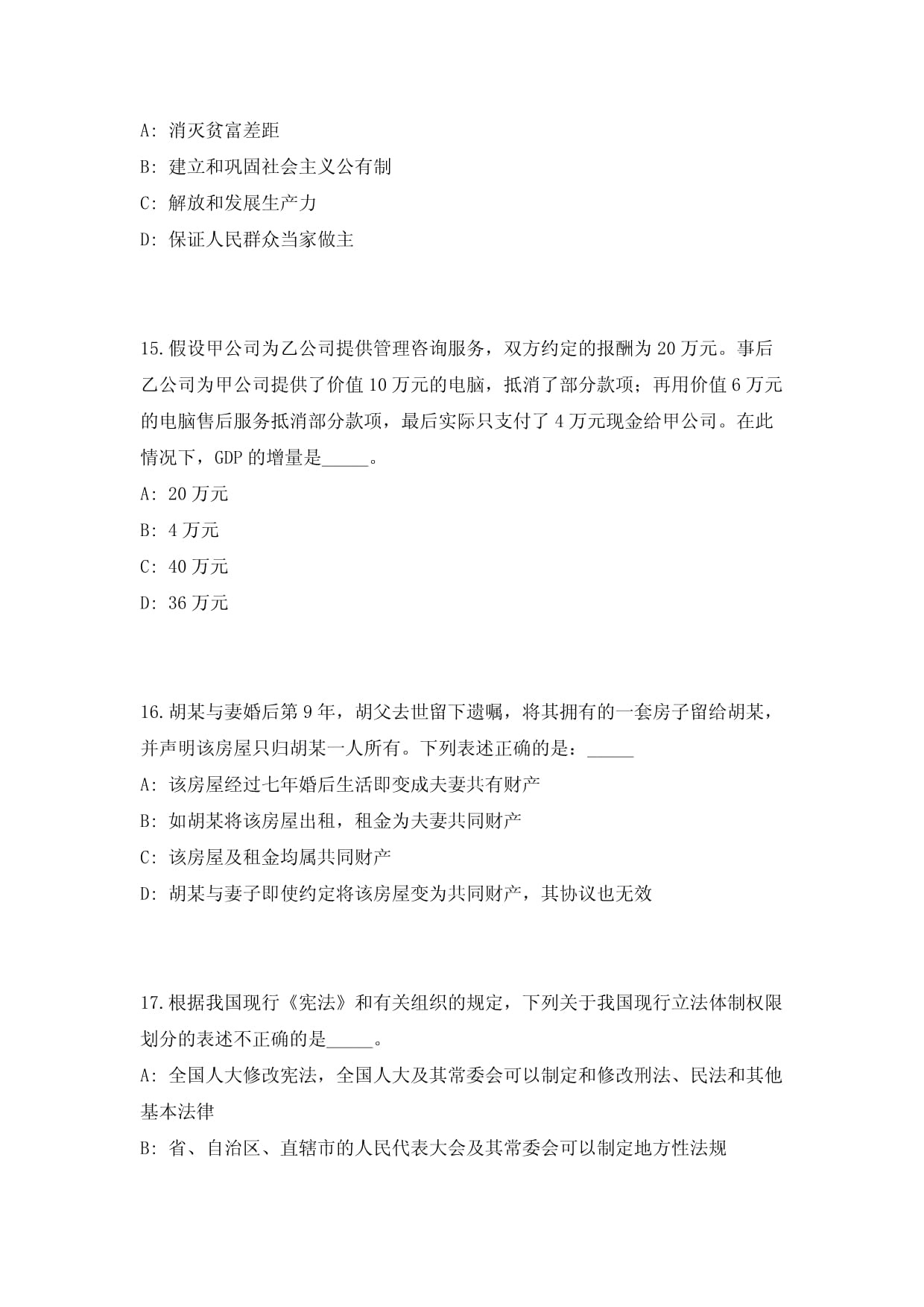 2024年湖北省十堰市竹山县民政局招聘23人历年管理单位遴选500模拟题附带答案详解_第5页