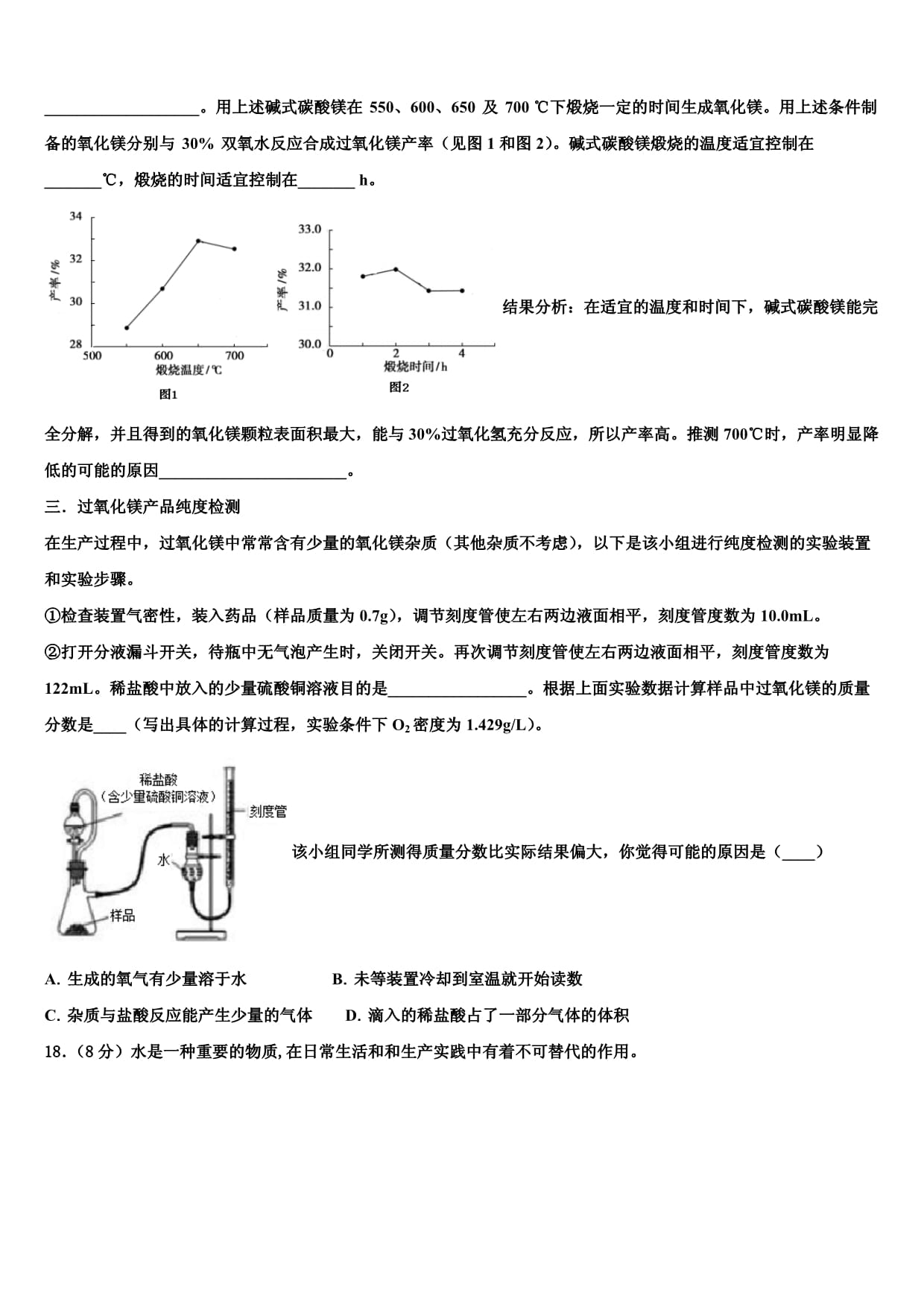 2024届四川省金堂县达标名校中考化学模试卷含解析_第5页