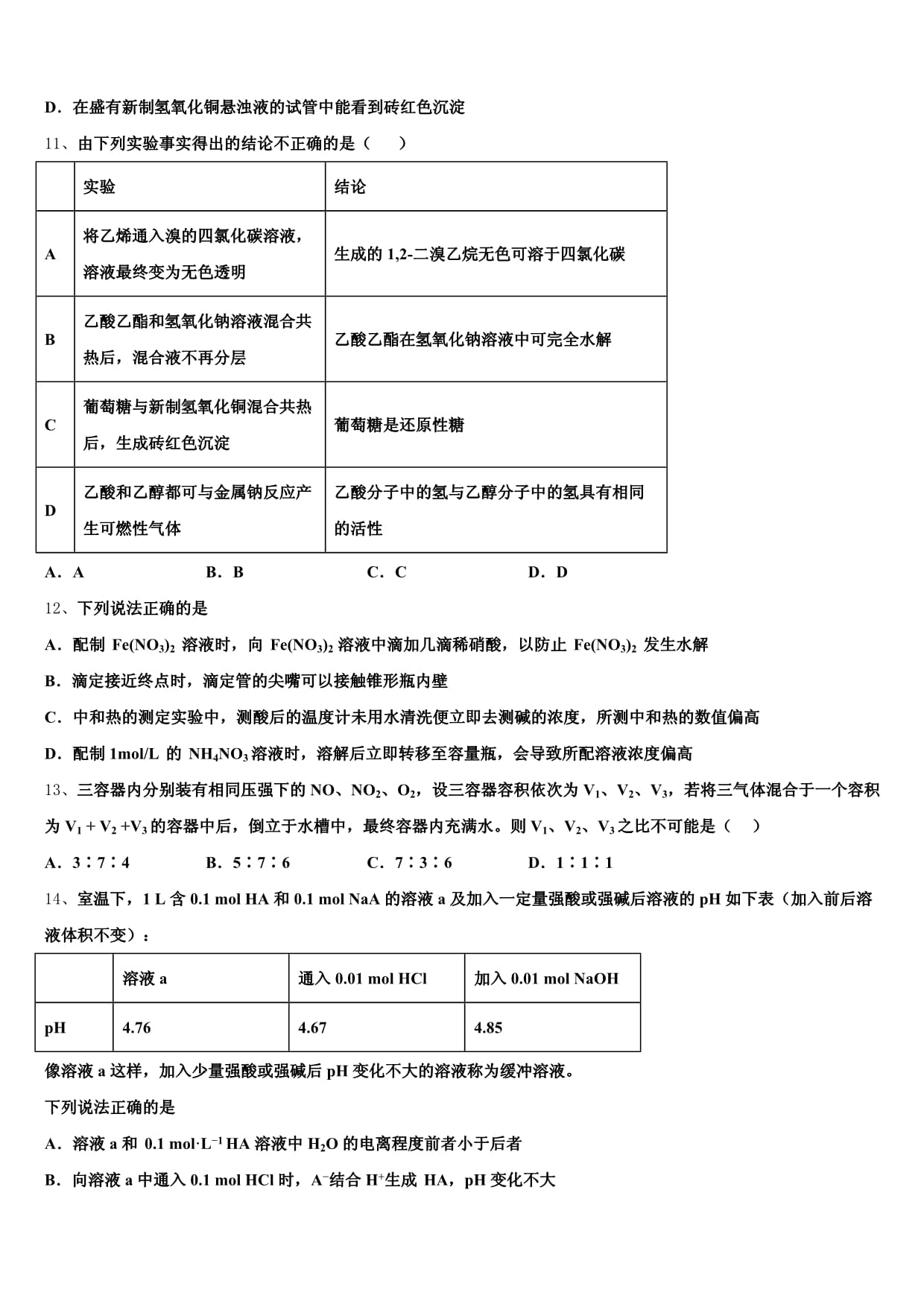 甘肃省白银市重点中学2025届高三练习题一（全国卷I）化学试题含解析_第4页