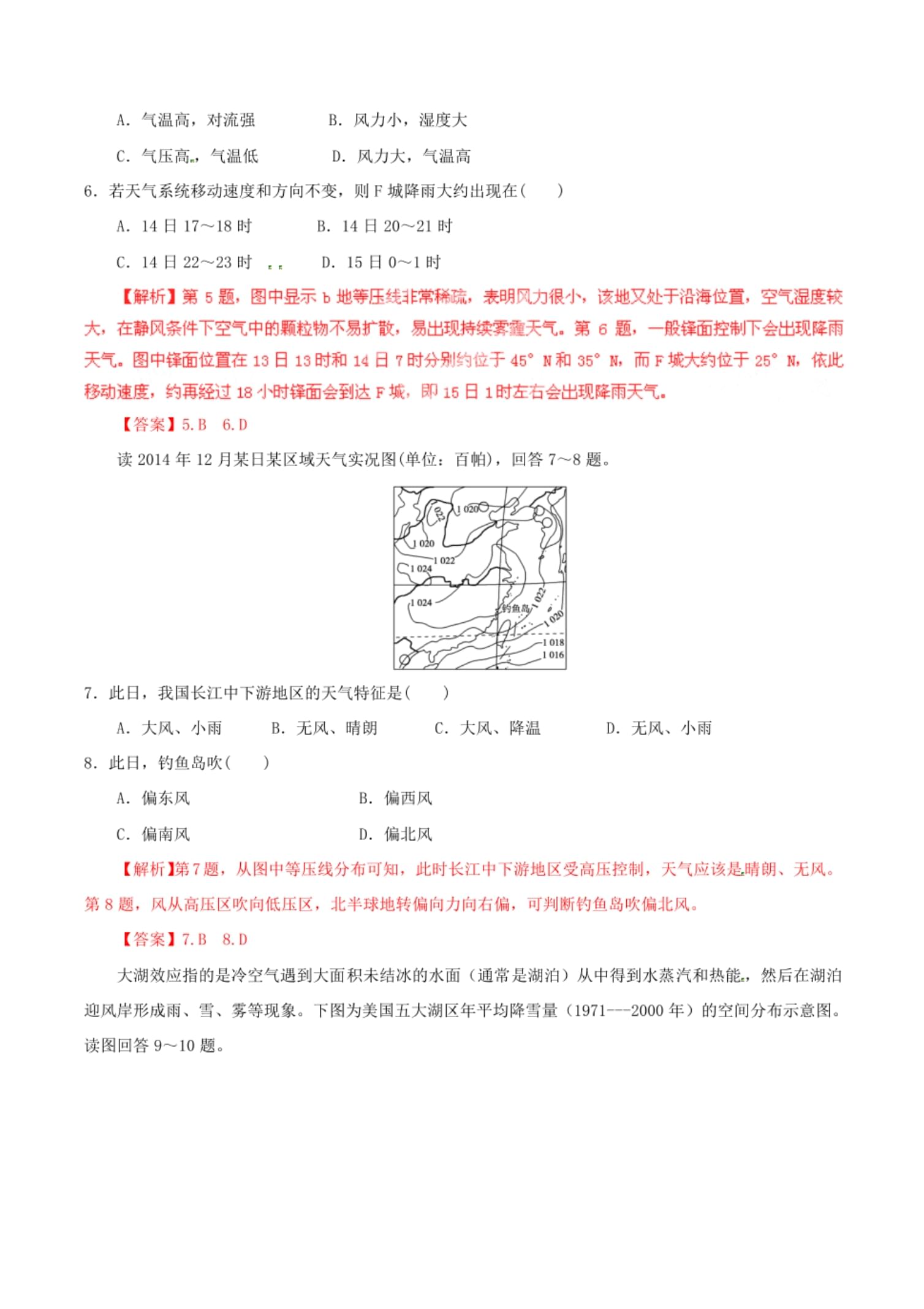 （同步课堂）高一地理 专题23 常见天气系统（测）-人教kok电子竞技高一地理试题_第3页